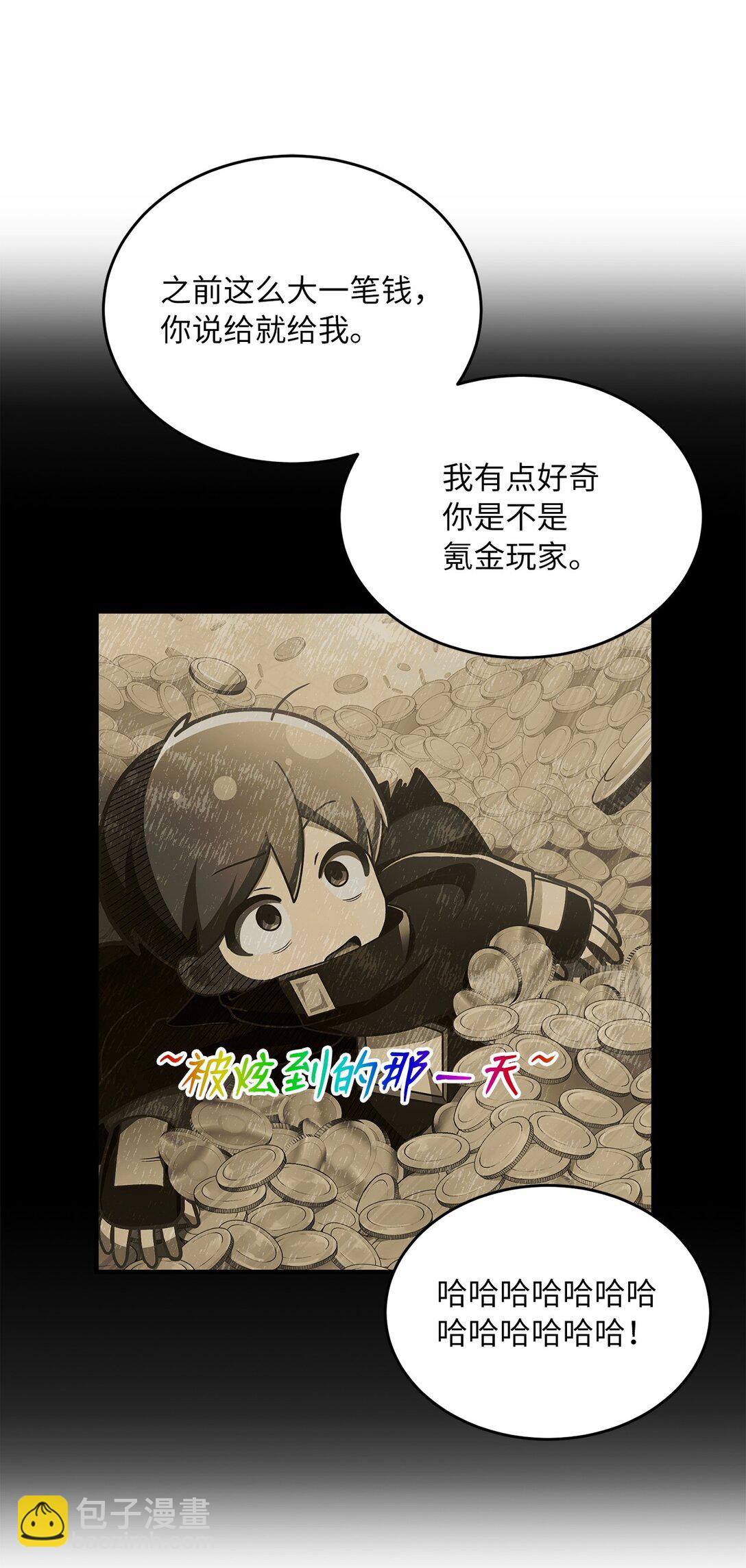 求饒不成就求婚 - 10 遊戲之外的聊天(1/2) - 1