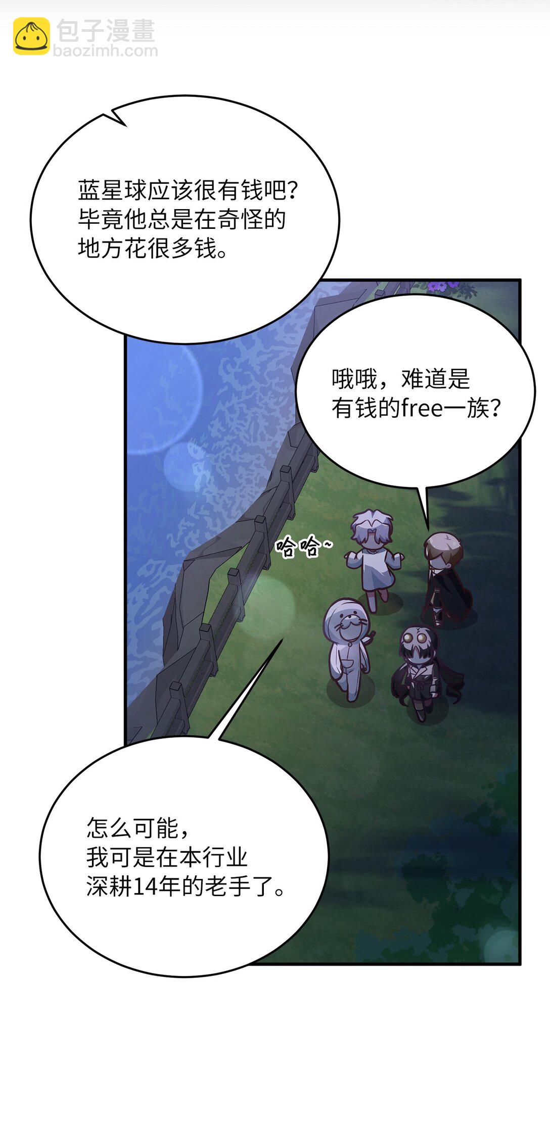 求饒不成就求婚 - 10 遊戲之外的聊天(1/2) - 2