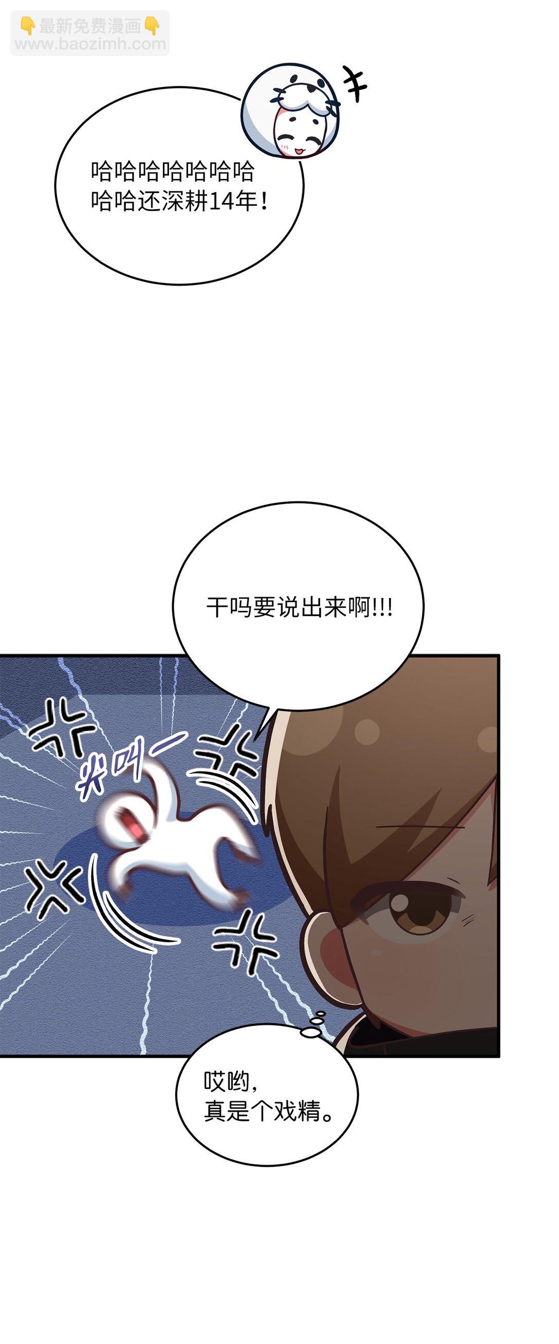求饒不成就求婚 - 10 遊戲之外的聊天(1/2) - 5