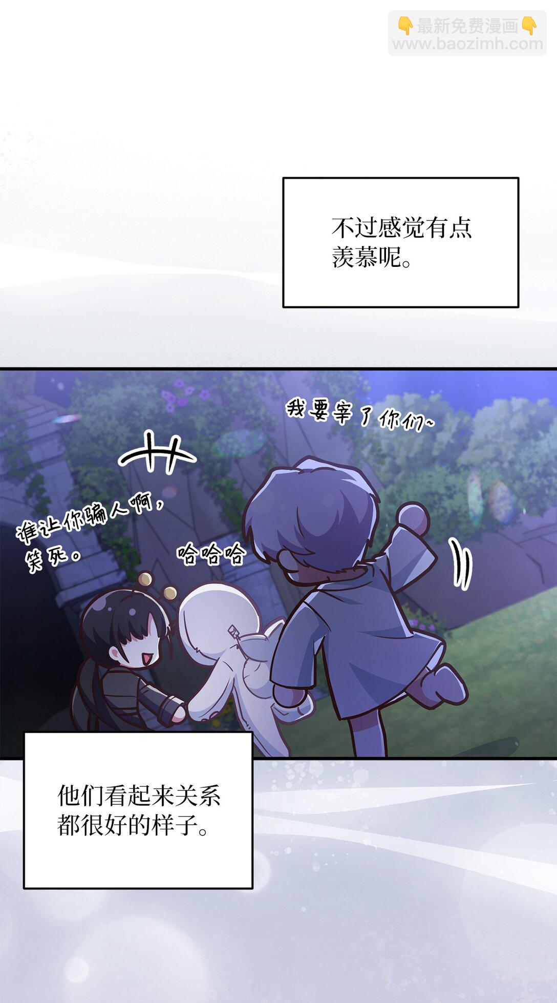 求饒不成就求婚 - 10 遊戲之外的聊天(1/2) - 6