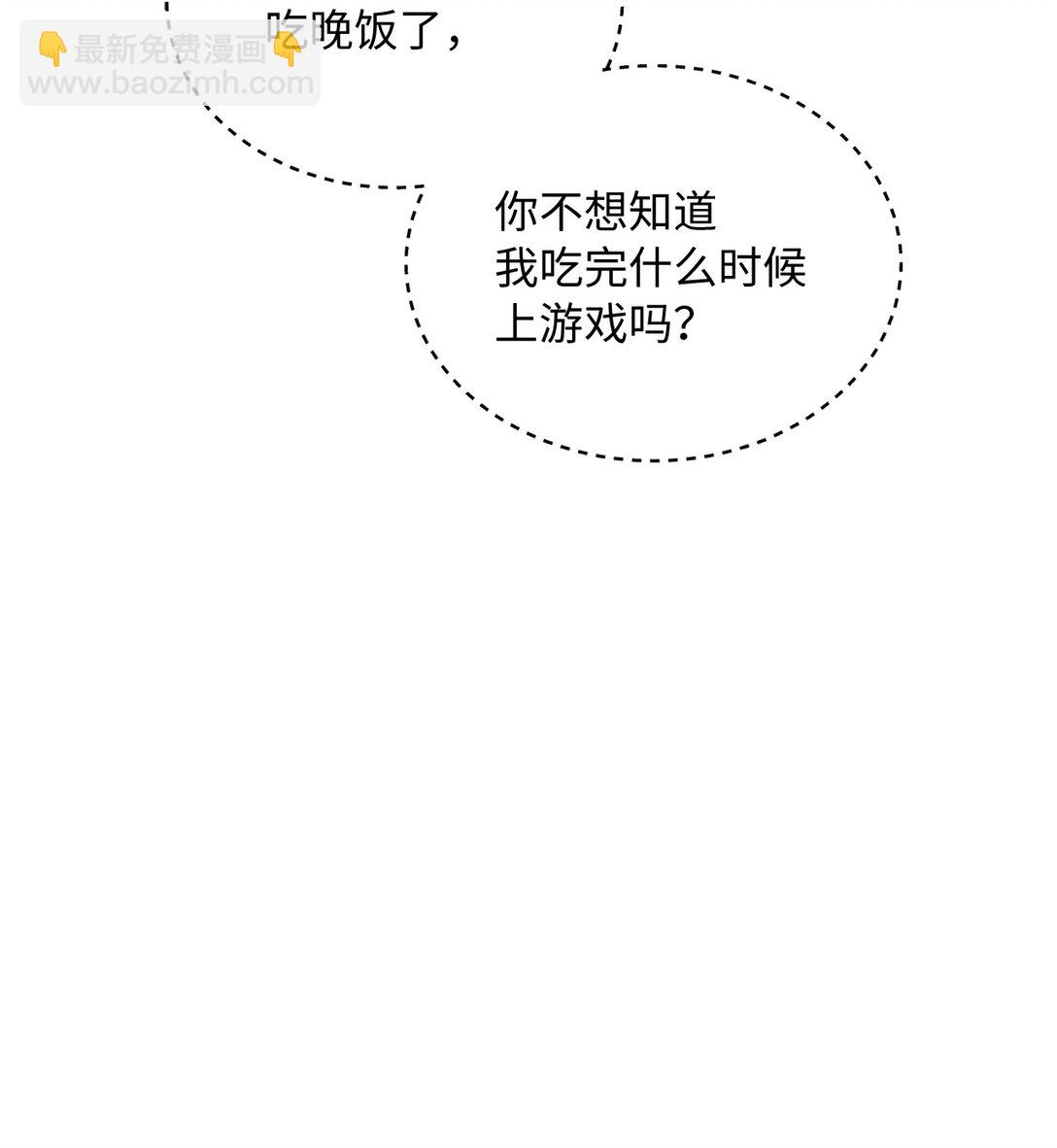 求饒不成就求婚 - 10 遊戲之外的聊天(1/2) - 1