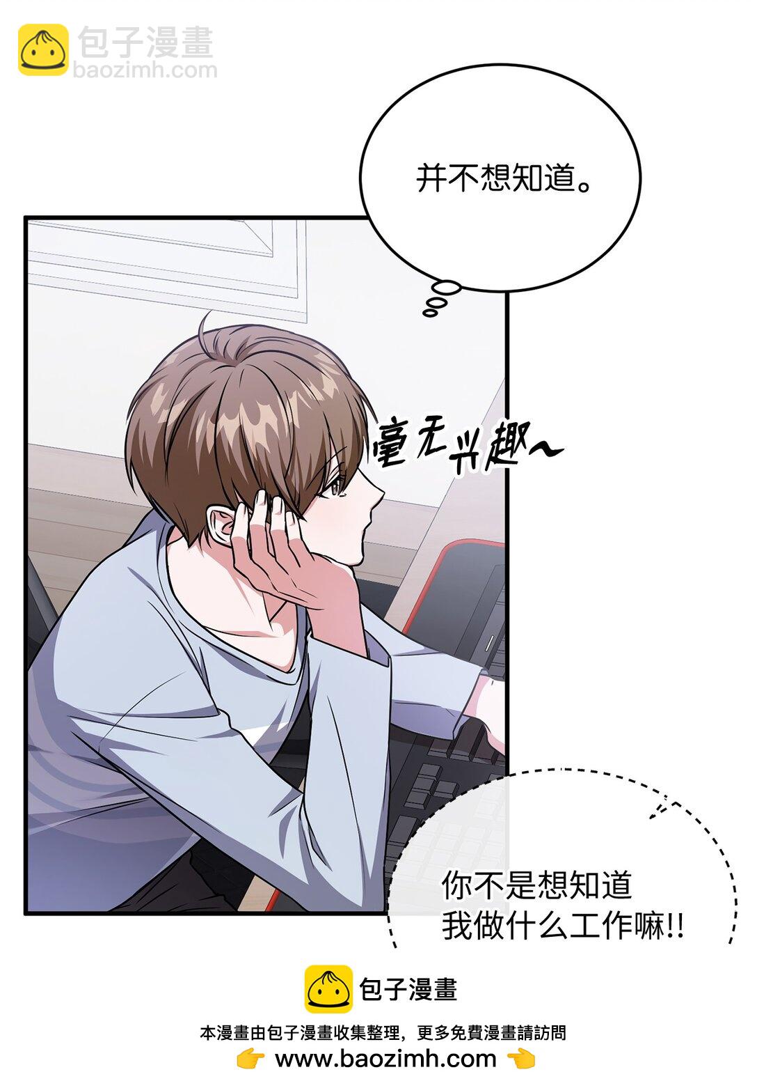 求饒不成就求婚 - 10 遊戲之外的聊天(1/2) - 2