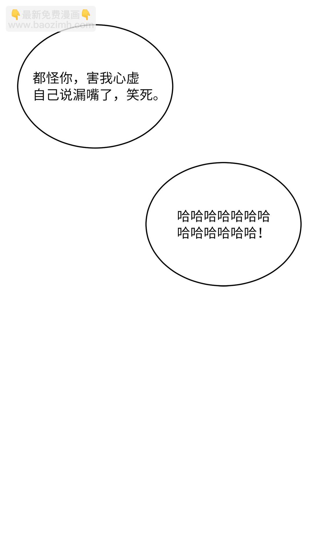 求饒不成就求婚 - 10 遊戲之外的聊天(1/2) - 7