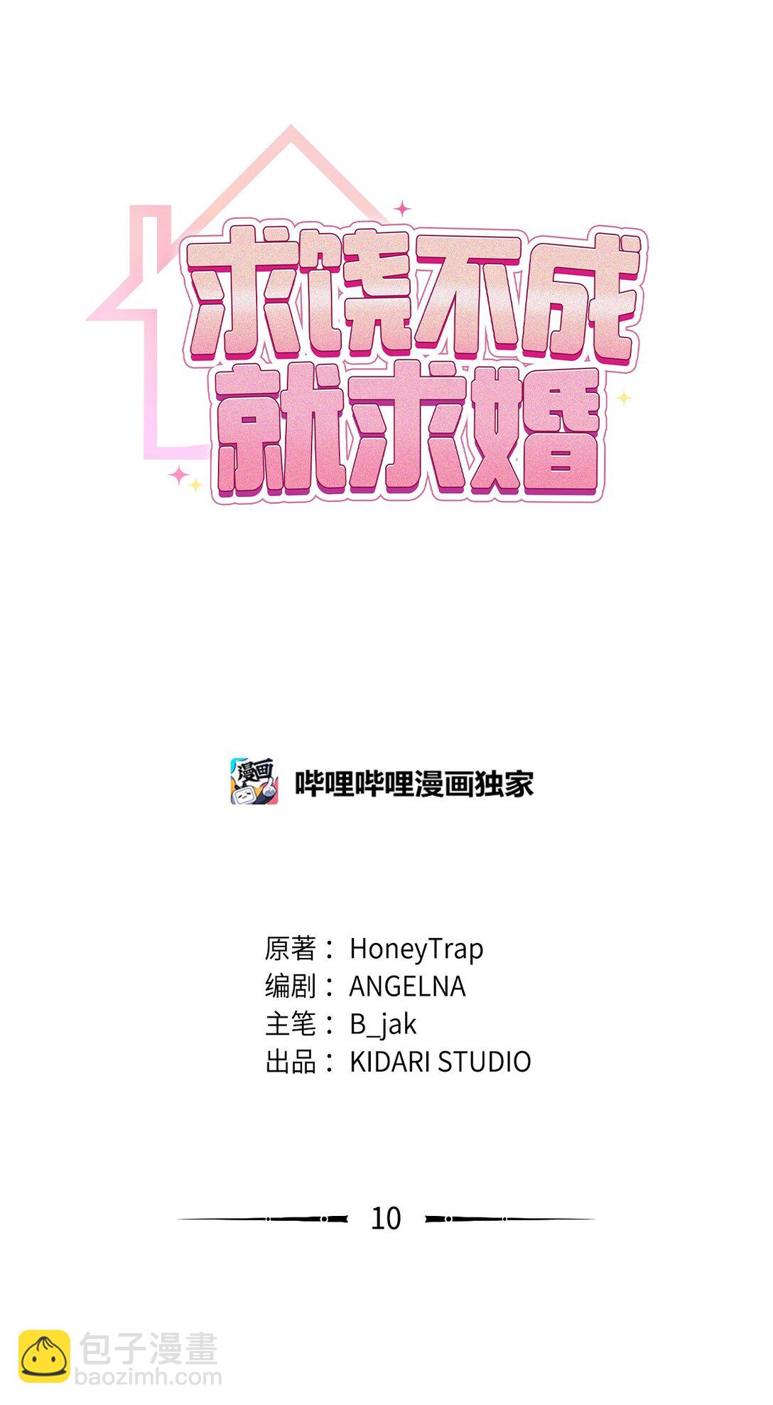 求饒不成就求婚 - 10 遊戲之外的聊天(1/2) - 8