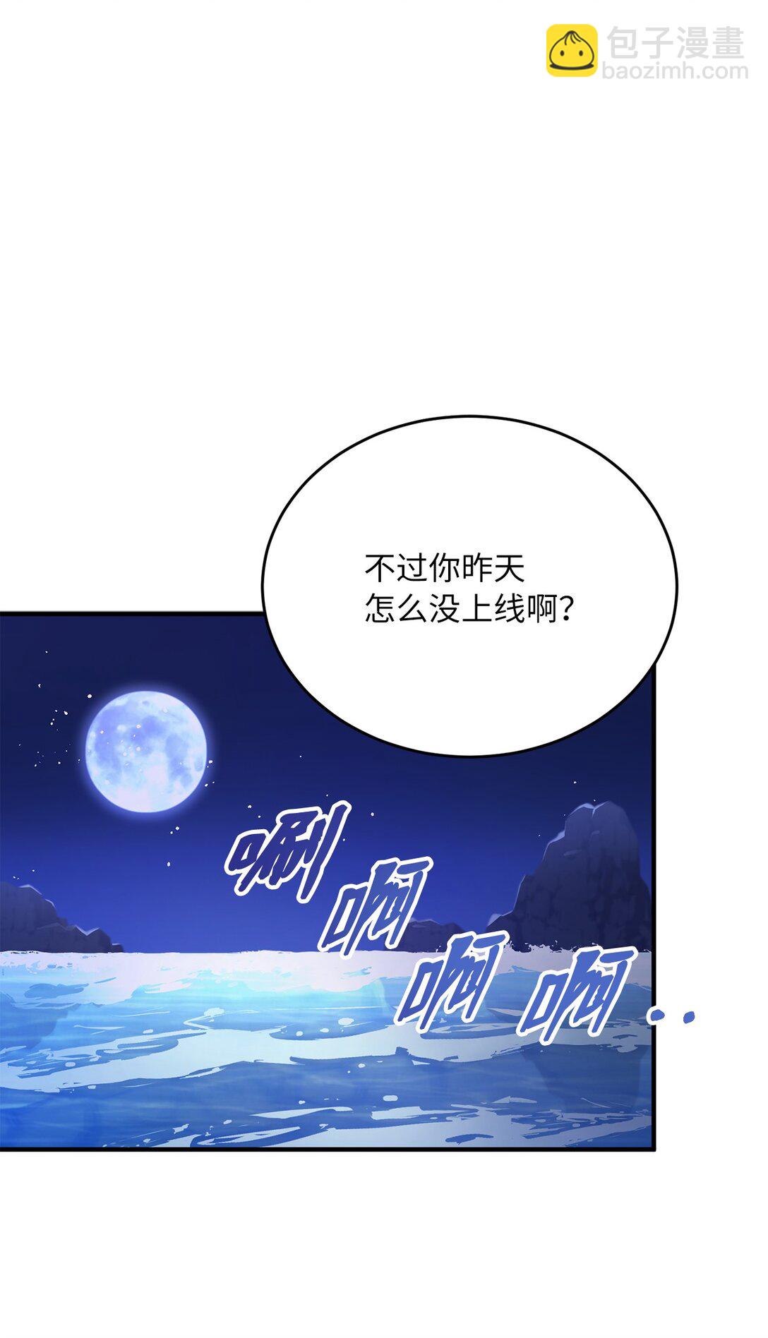 求饒不成就求婚 - 10 遊戲之外的聊天(1/2) - 1