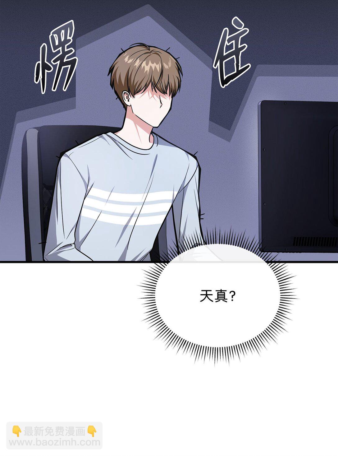 求饒不成就求婚 - 12 挑起戰火(1/2) - 3
