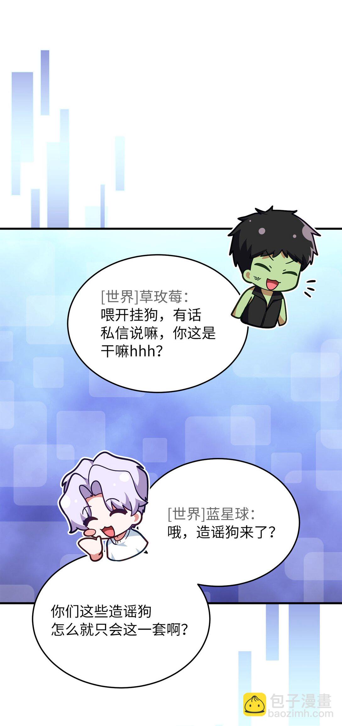 求饒不成就求婚 - 12 挑起戰火(1/2) - 6