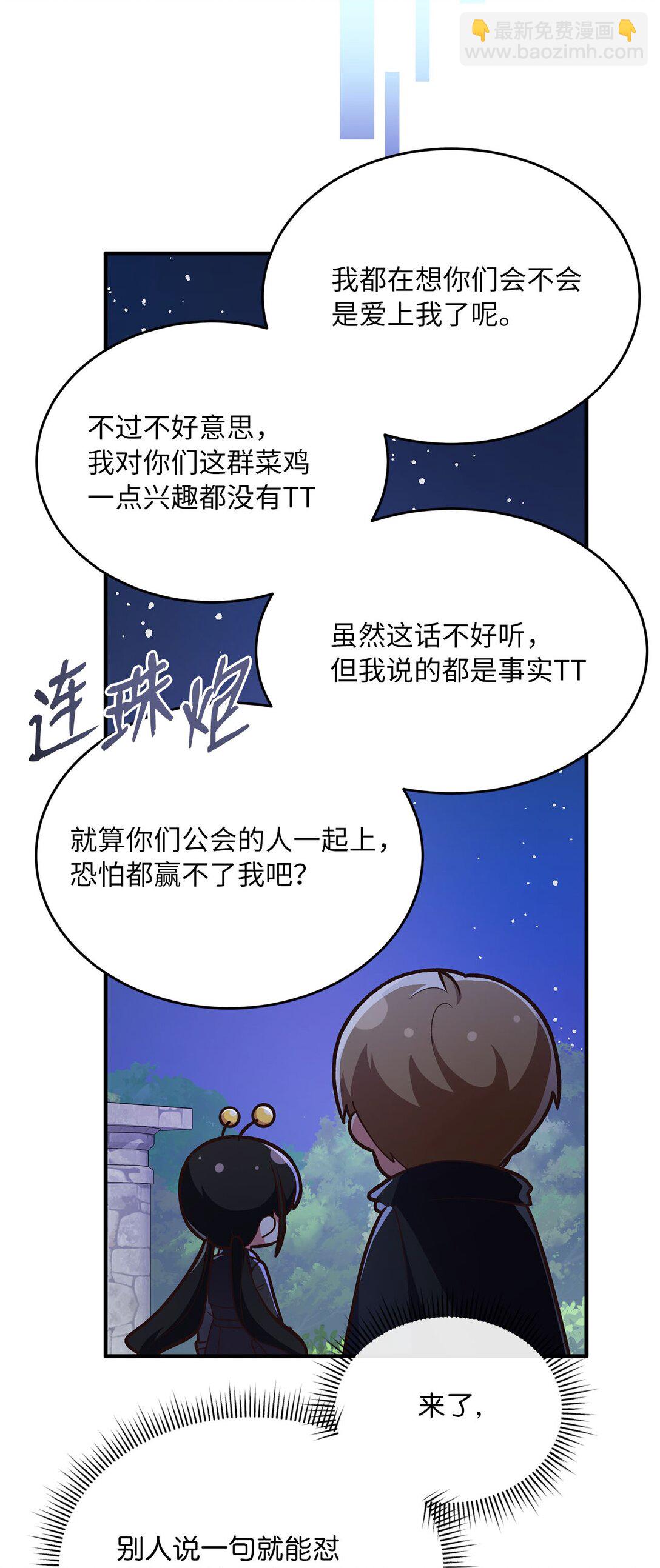 求饒不成就求婚 - 12 挑起戰火(1/2) - 7