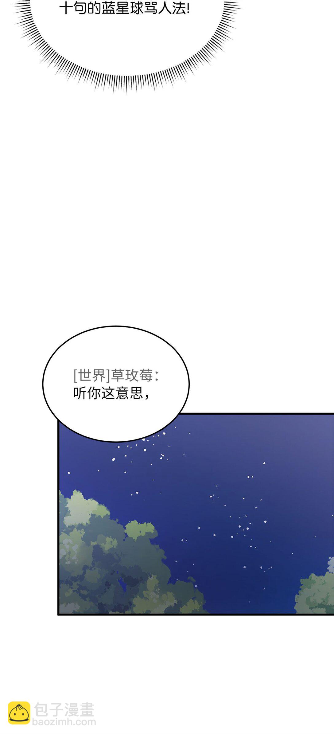 求饒不成就求婚 - 12 挑起戰火(1/2) - 8