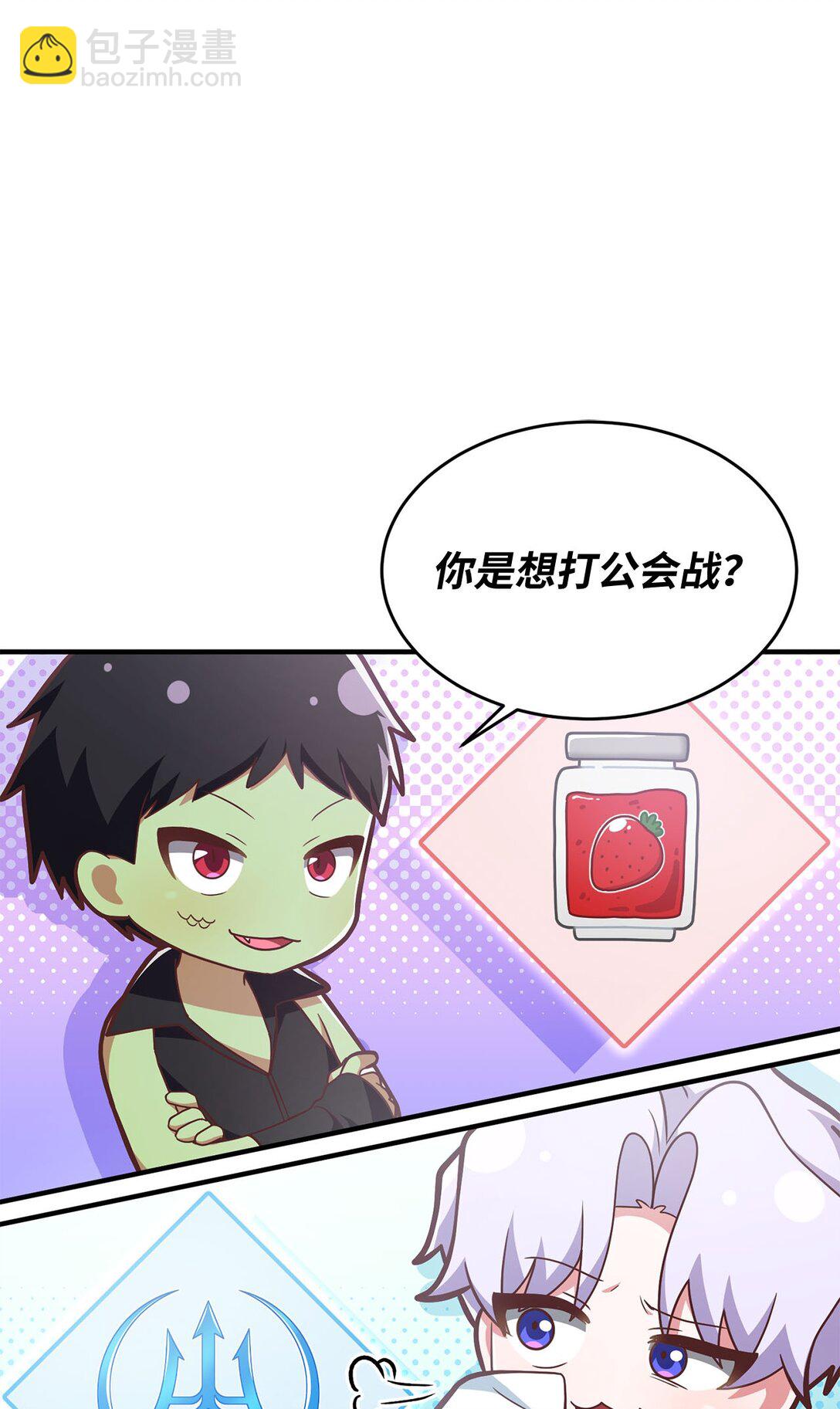 求饒不成就求婚 - 12 挑起戰火(1/2) - 1