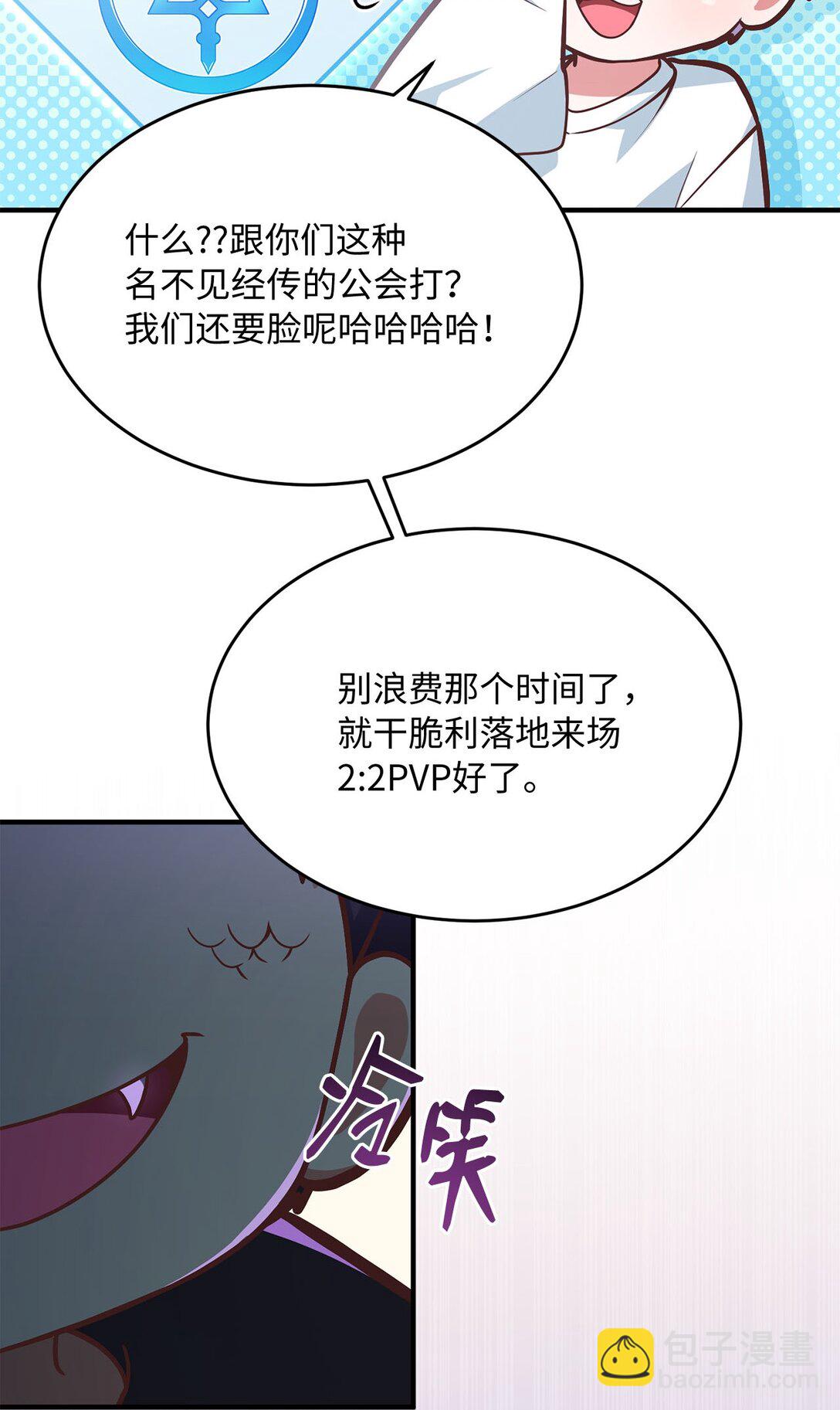求饒不成就求婚 - 12 挑起戰火(1/2) - 2