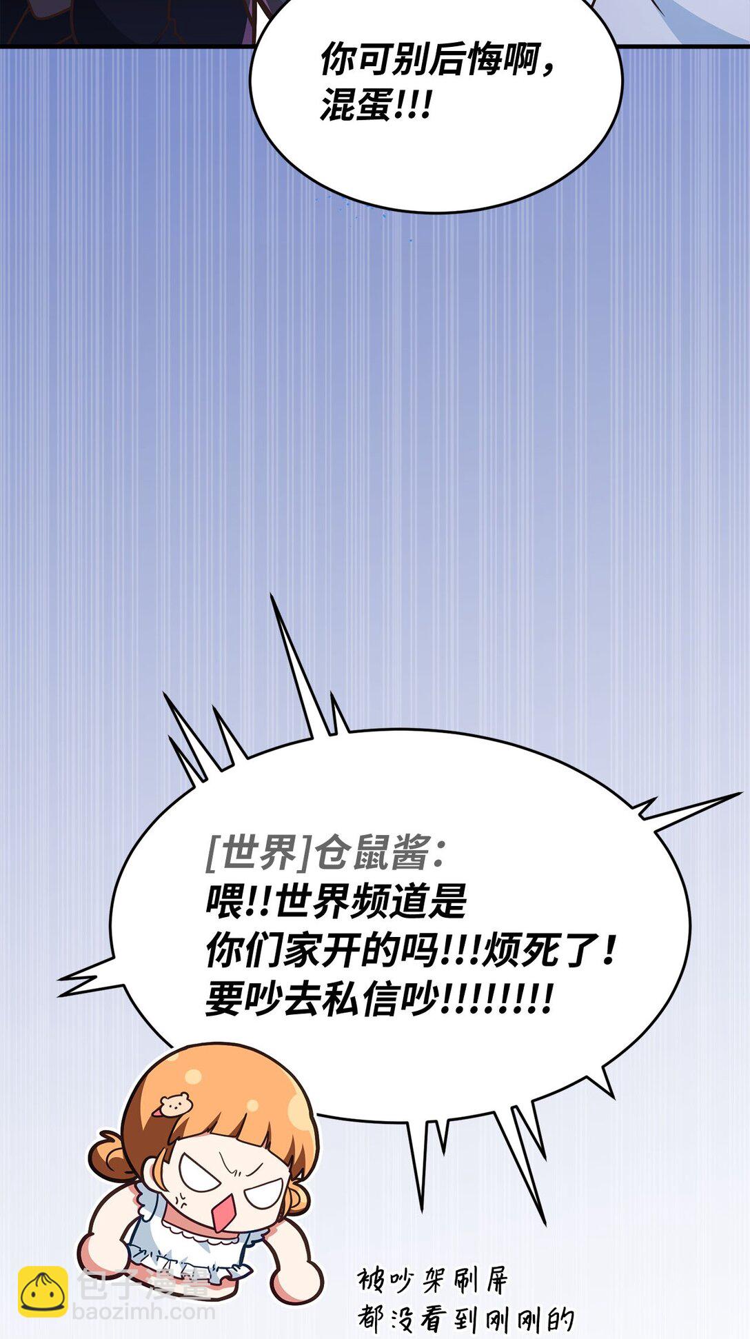 求饒不成就求婚 - 12 挑起戰火(1/2) - 4