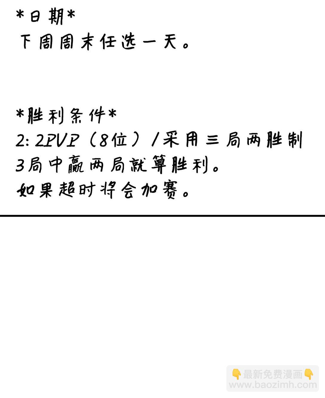 求饒不成就求婚 - 12 挑起戰火(1/2) - 1