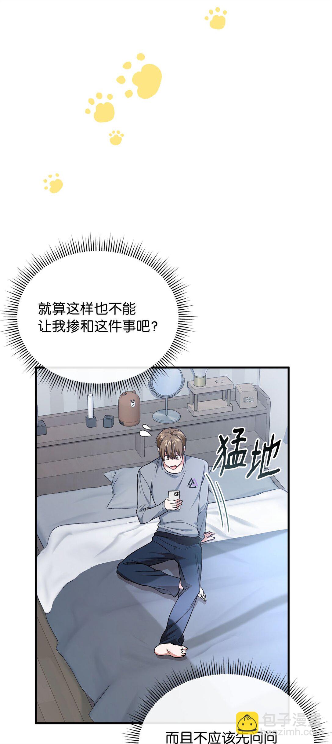 求饒不成就求婚 - 12 挑起戰火(1/2) - 8