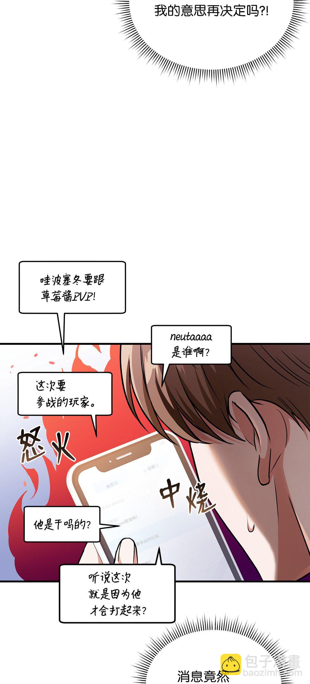 求饒不成就求婚 - 12 挑起戰火(1/2) - 1