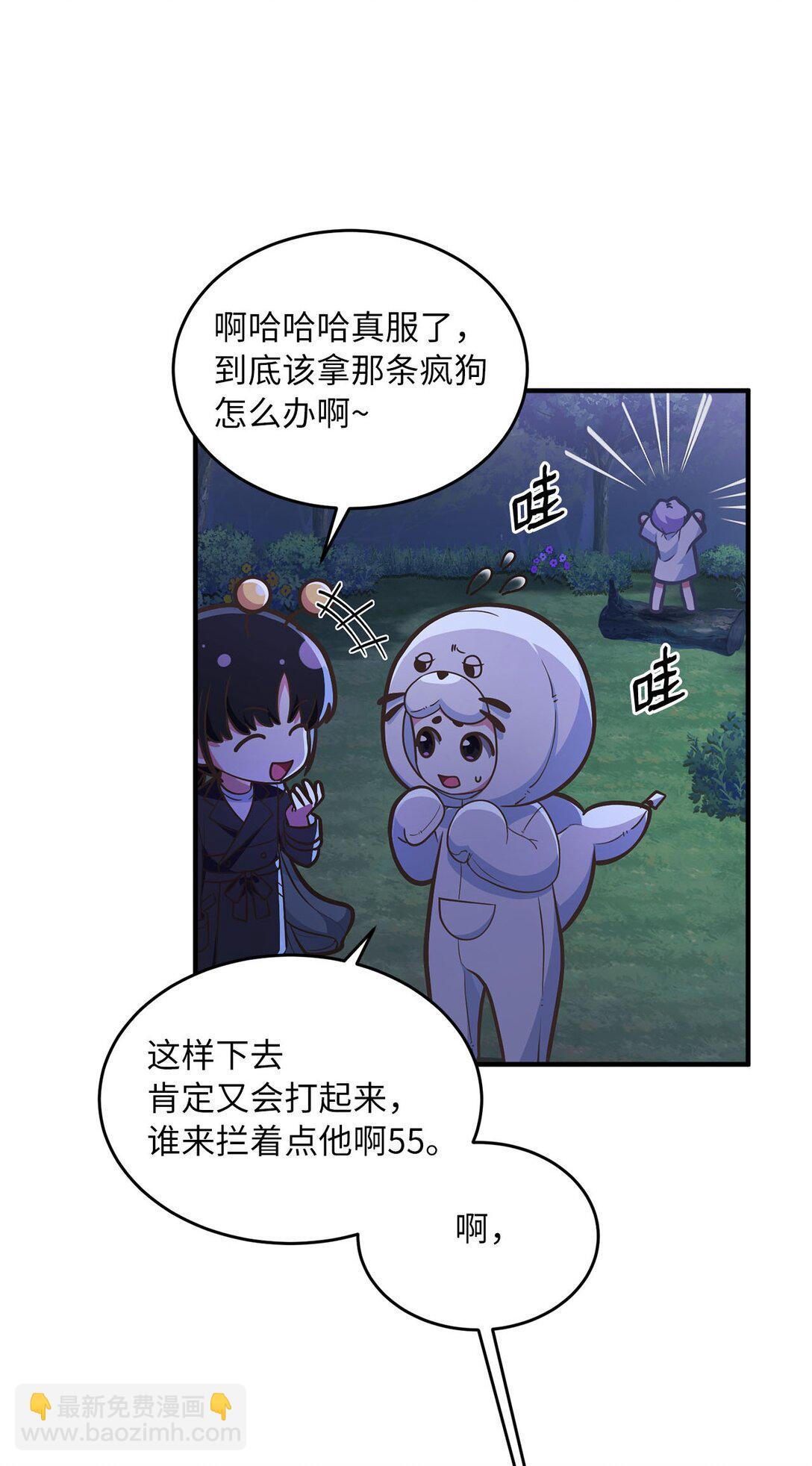 求饒不成就求婚 - 12 挑起戰火(1/2) - 5