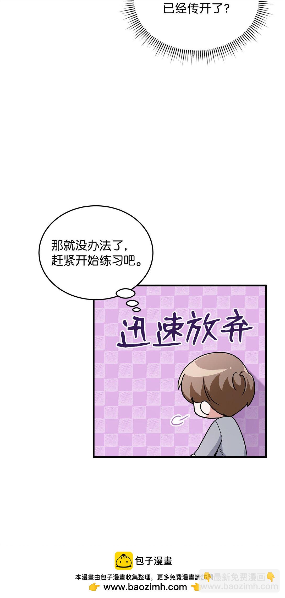 求饒不成就求婚 - 12 挑起戰火(1/2) - 2
