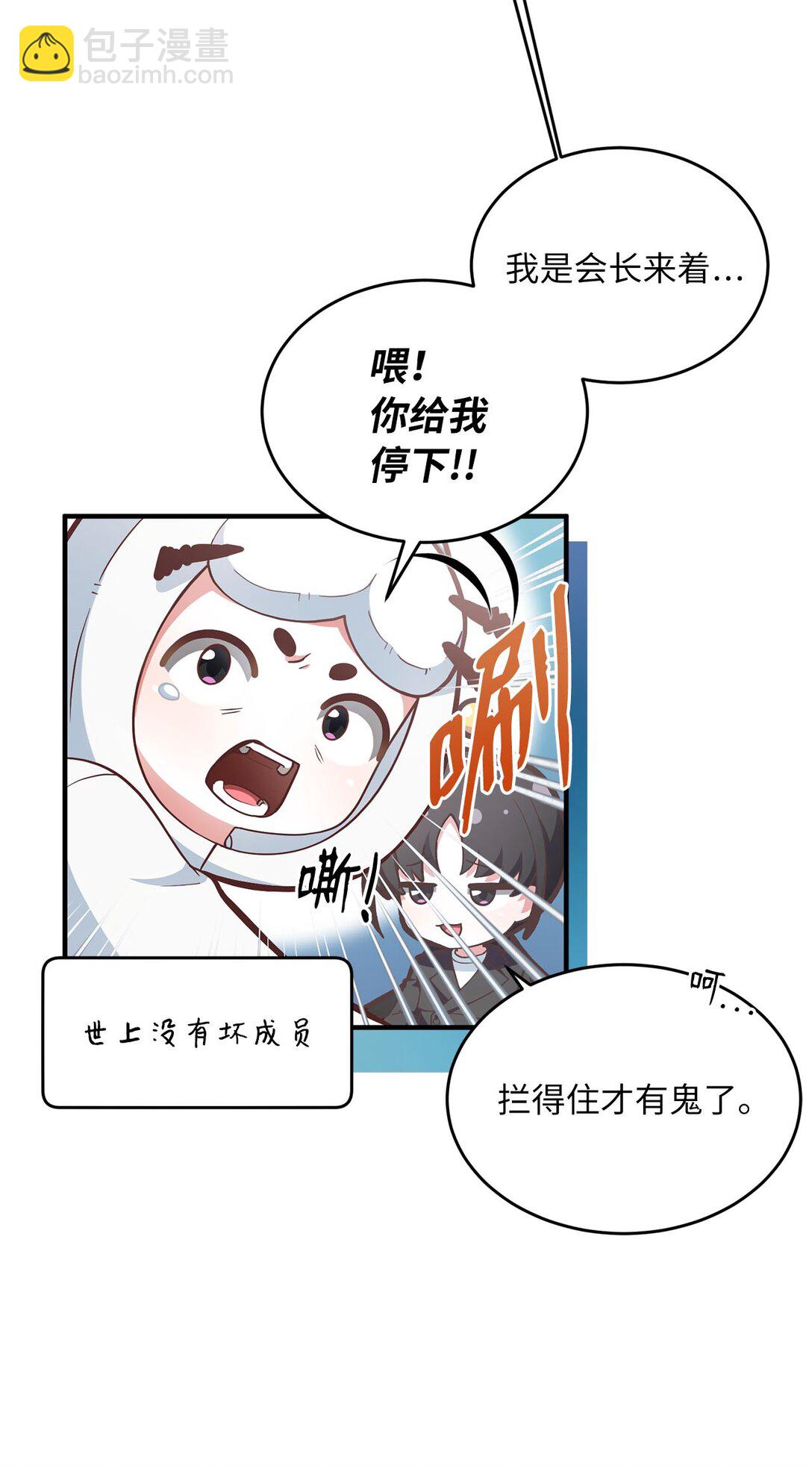 求饒不成就求婚 - 12 挑起戰火(1/2) - 6