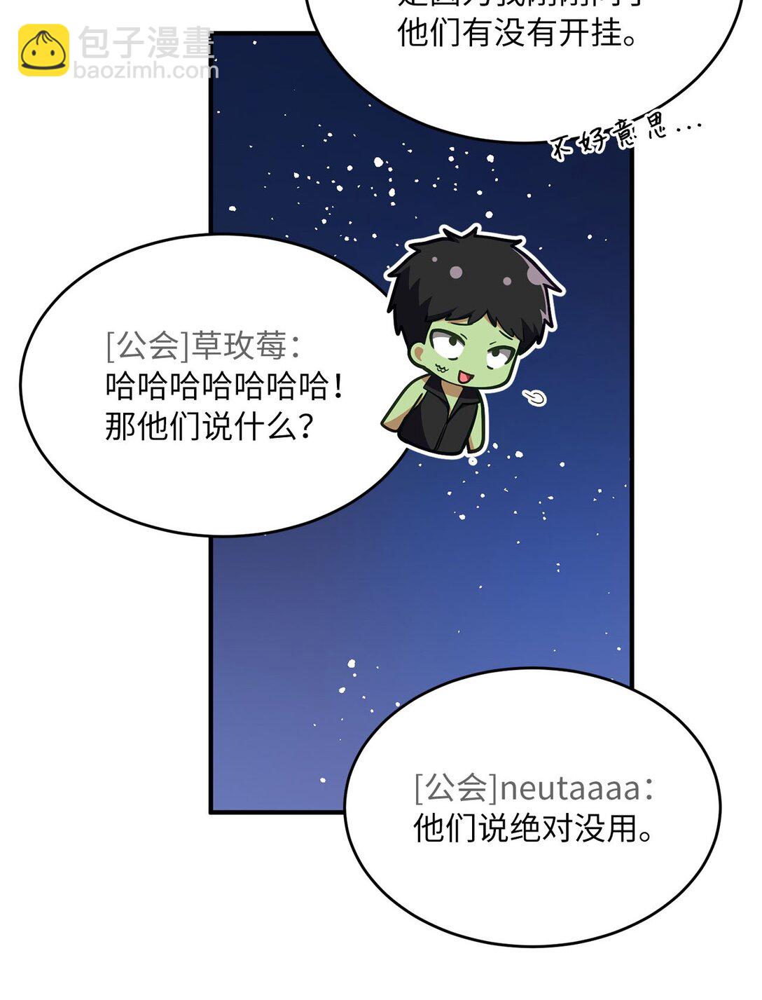 求饒不成就求婚 - 12 挑起戰火(1/2) - 1