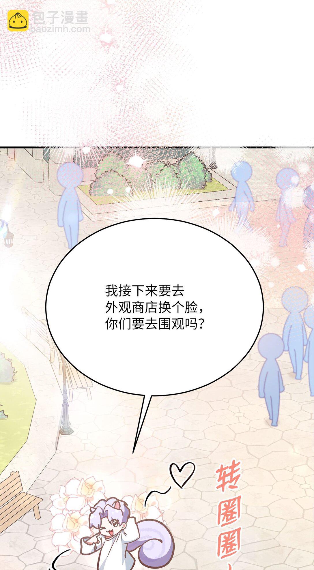 求饒不成就求婚 - 14 小心那個人(1/2) - 3