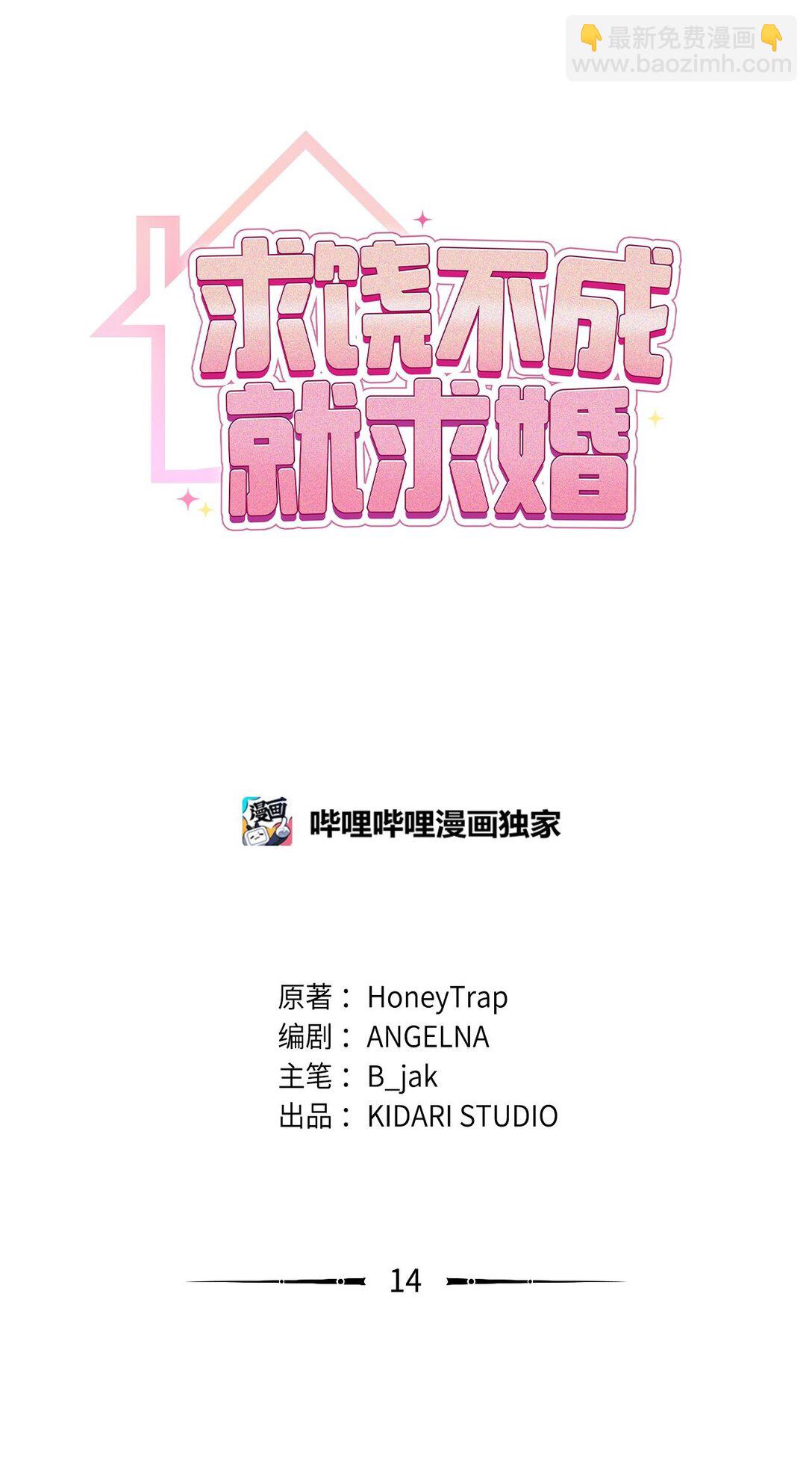 求饒不成就求婚 - 14 小心那個人(1/2) - 5