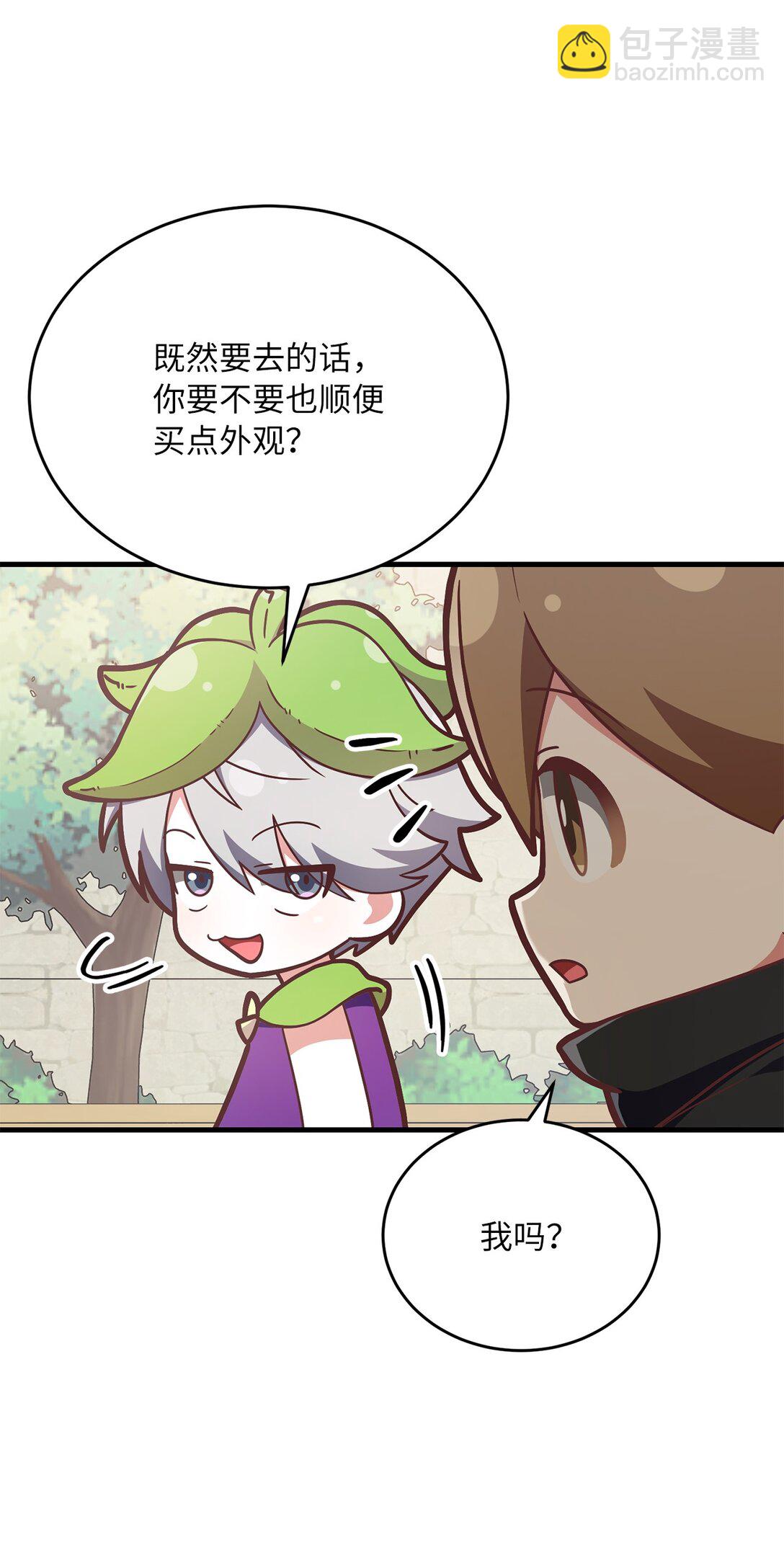求饒不成就求婚 - 14 小心那個人(1/2) - 3