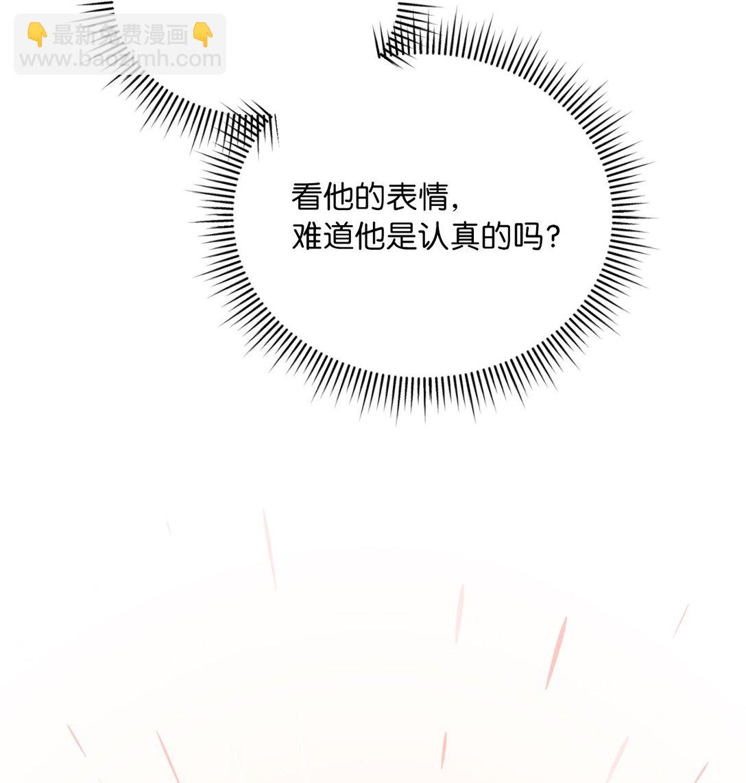求饒不成就求婚 - 14 小心那個人(1/2) - 6