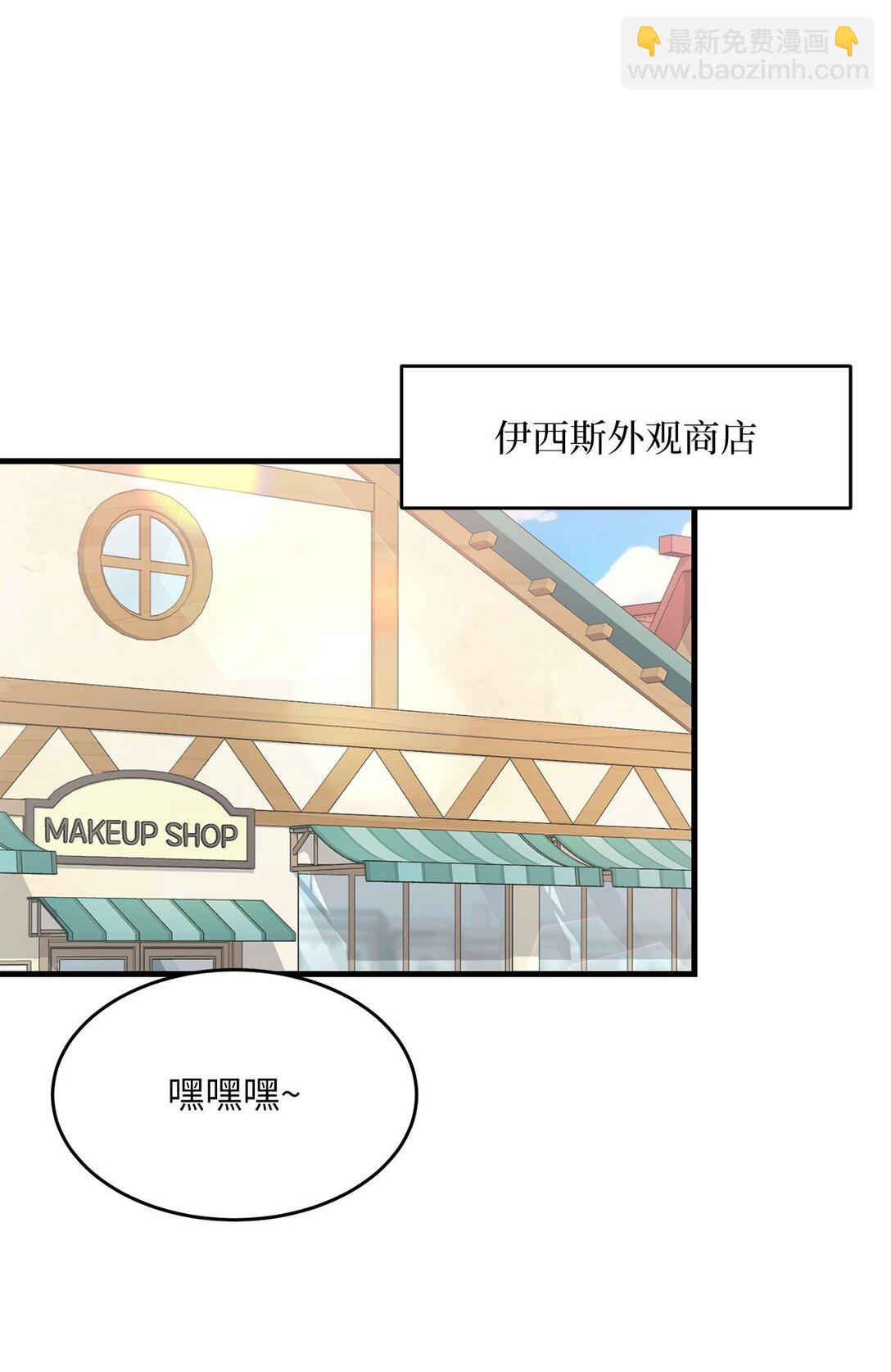 求饒不成就求婚 - 14 小心那個人(1/2) - 8