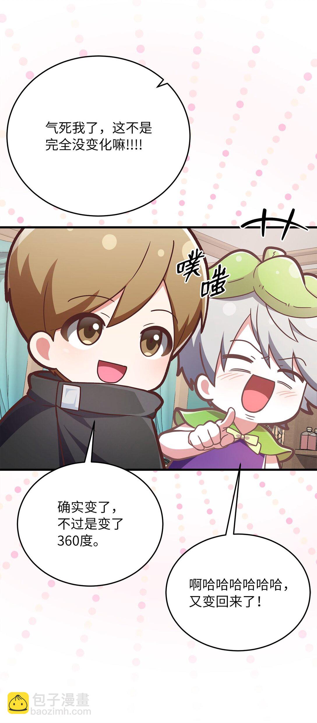 求饒不成就求婚 - 14 小心那個人(1/2) - 3
