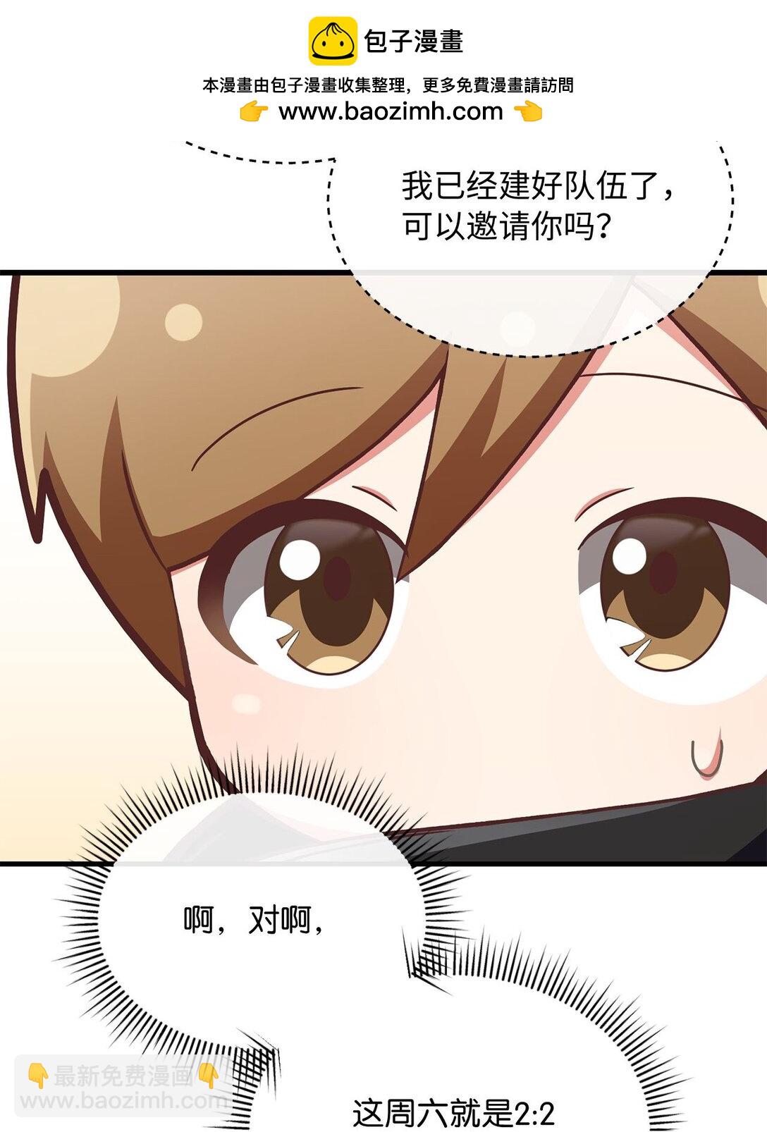 求饒不成就求婚 - 14 小心那個人(1/2) - 7