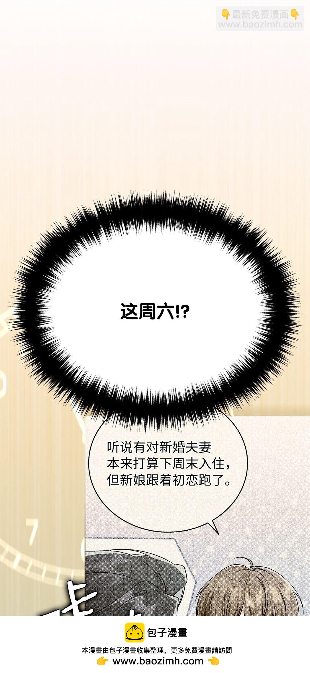 求饒不成就求婚 - 14 小心那個人(1/2) - 2