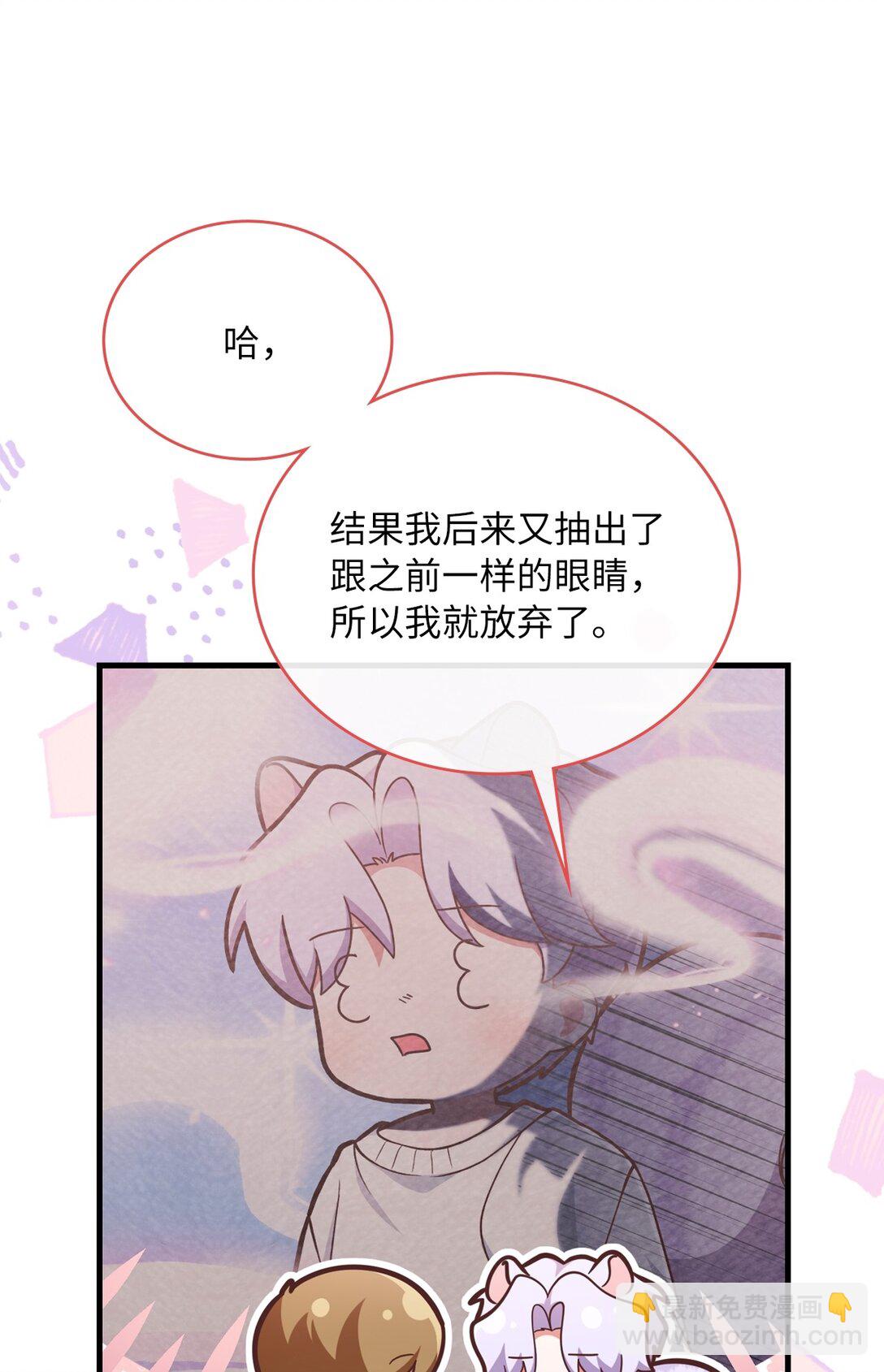 求饒不成就求婚 - 18 直播事故(1/2) - 3