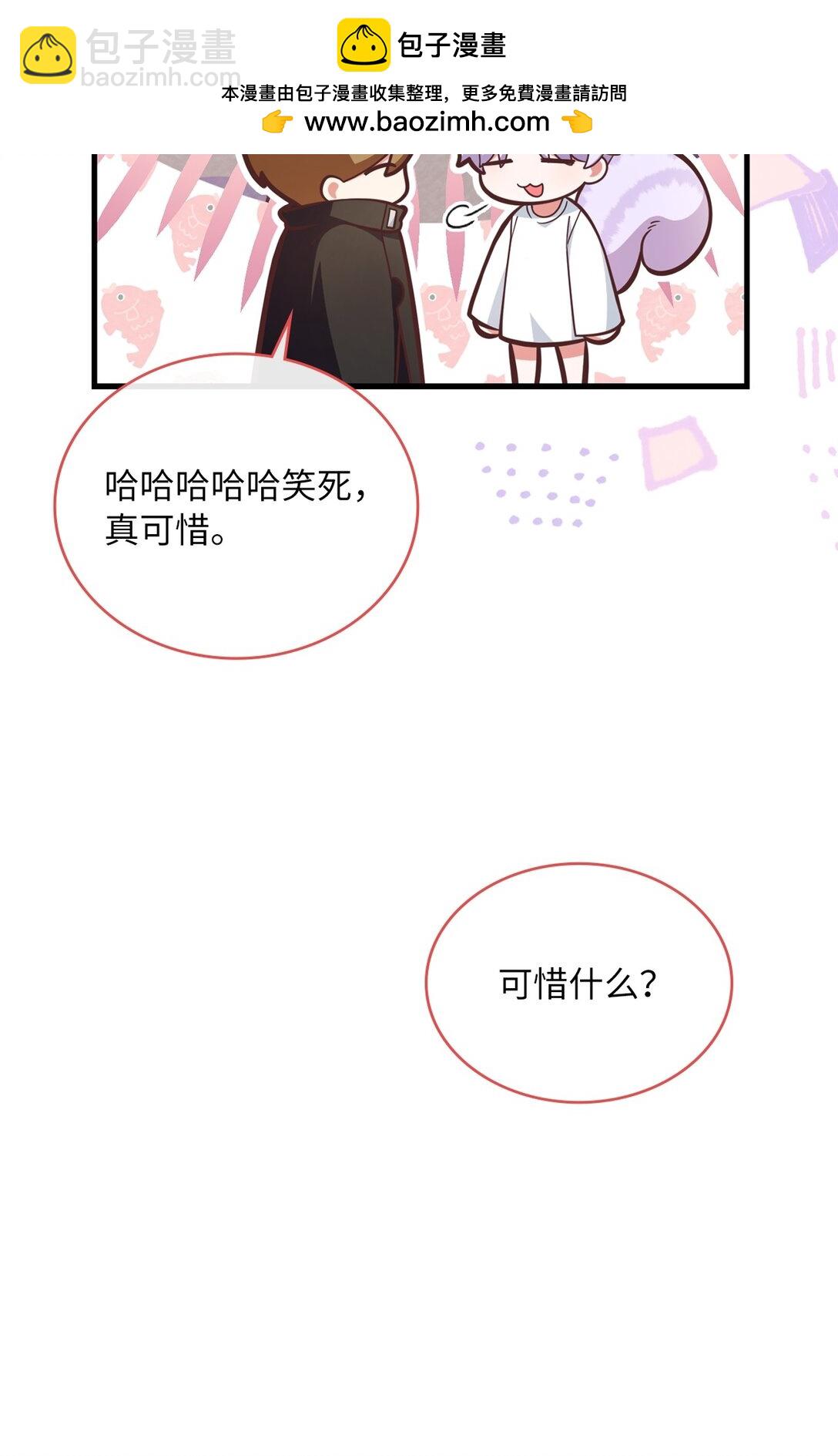 求饒不成就求婚 - 18 直播事故(1/2) - 4