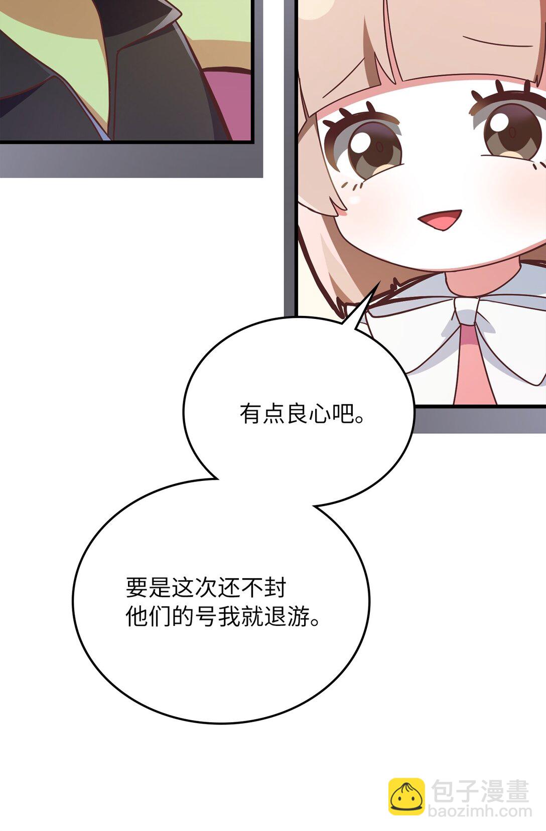 求饒不成就求婚 - 18 直播事故(1/2) - 3