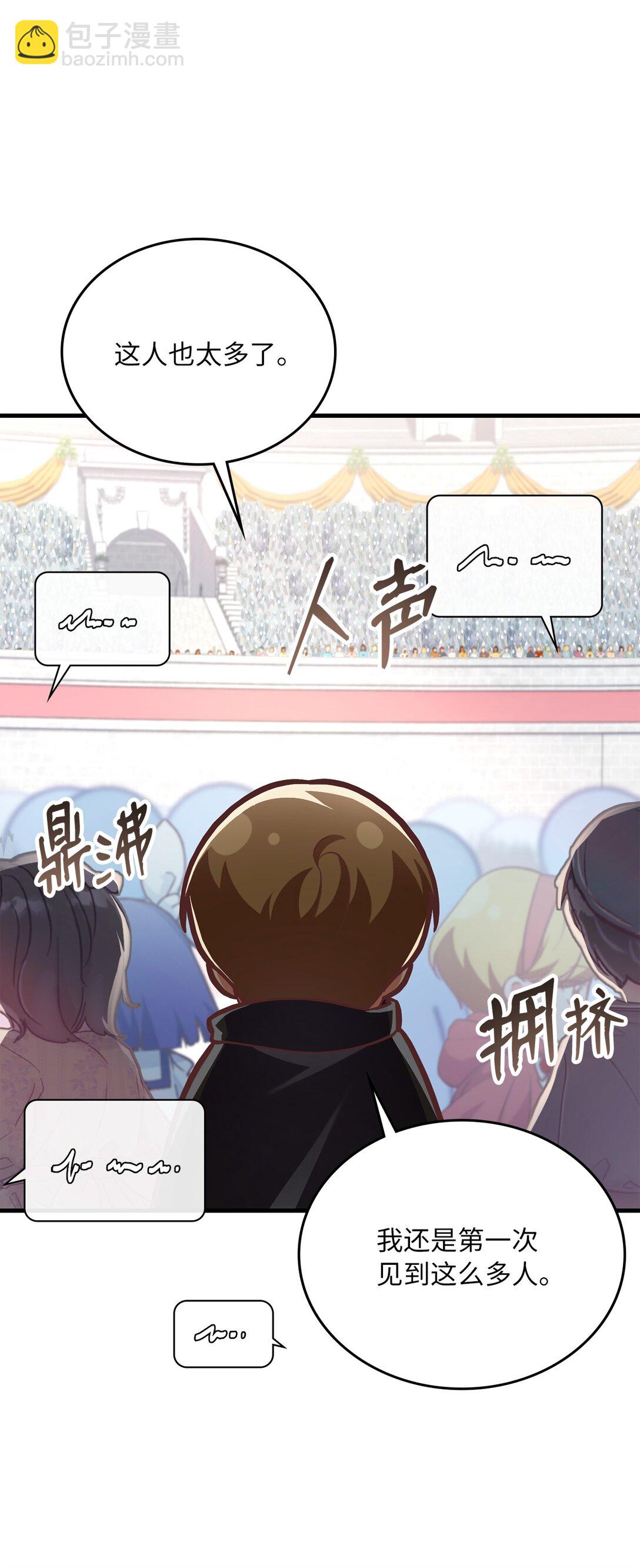 求饒不成就求婚 - 18 直播事故(1/2) - 3