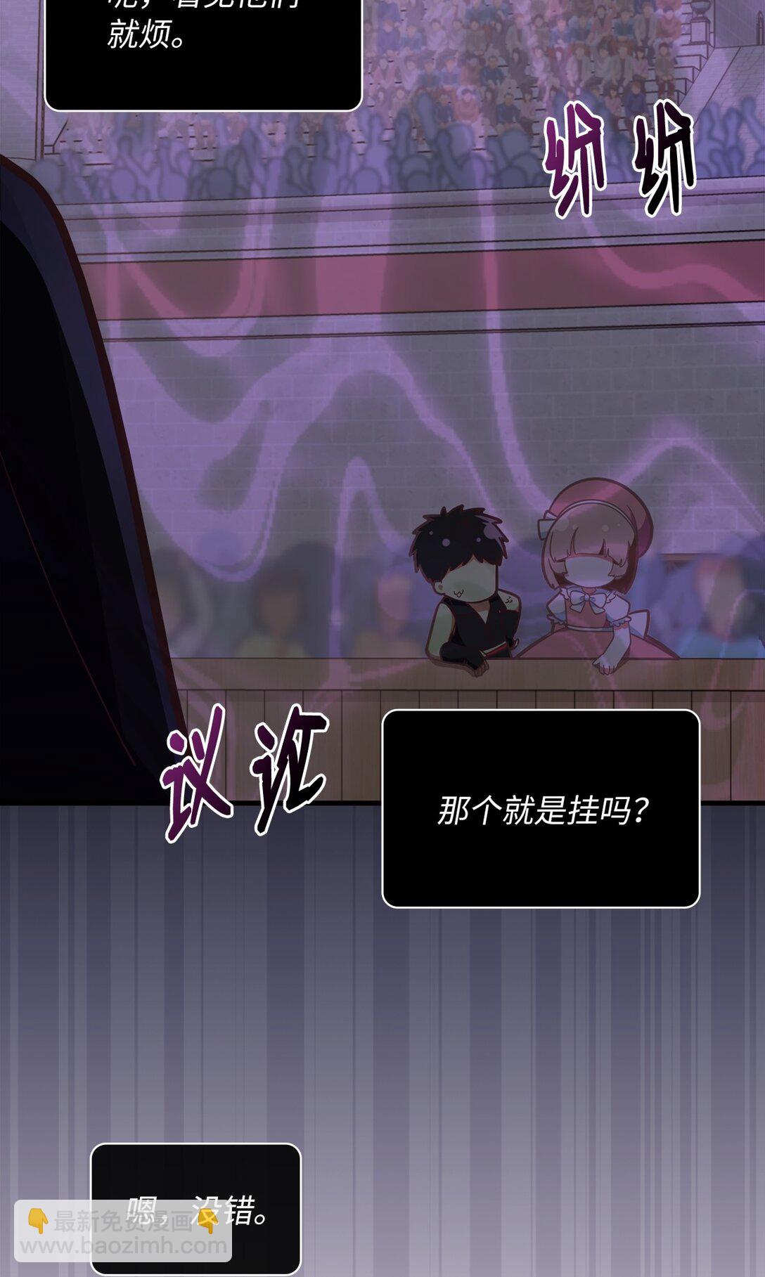 求饒不成就求婚 - 18 直播事故(1/2) - 7