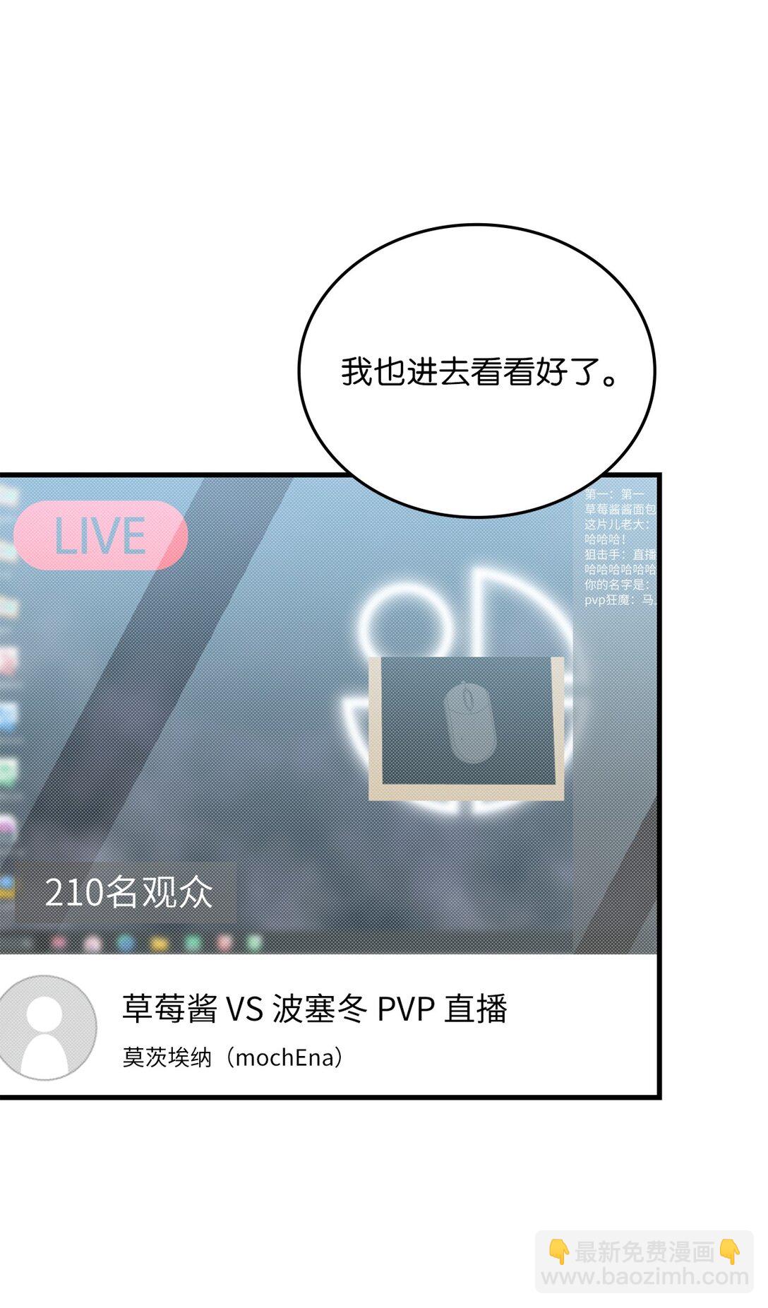 求饒不成就求婚 - 18 直播事故(1/2) - 7
