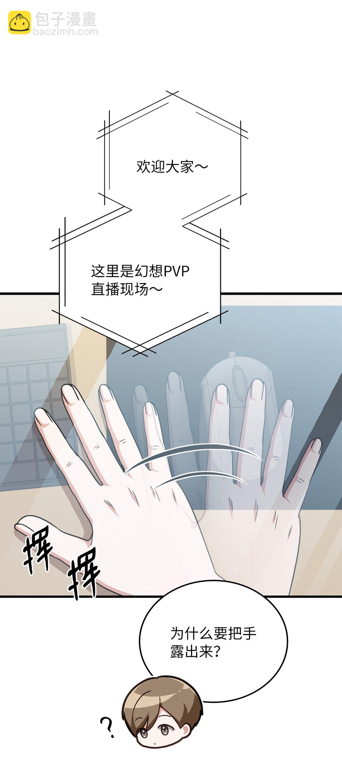 求饒不成就求婚 - 18 直播事故(1/2) - 1