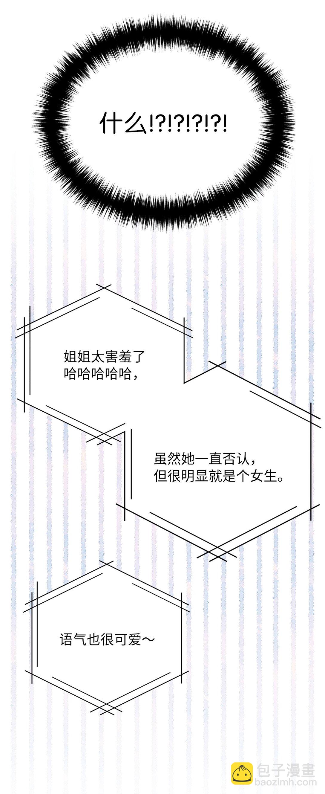 求饒不成就求婚 - 18 直播事故(1/2) - 8