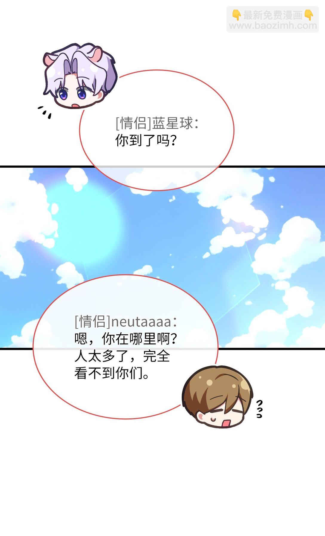 求饒不成就求婚 - 18 直播事故(1/2) - 6