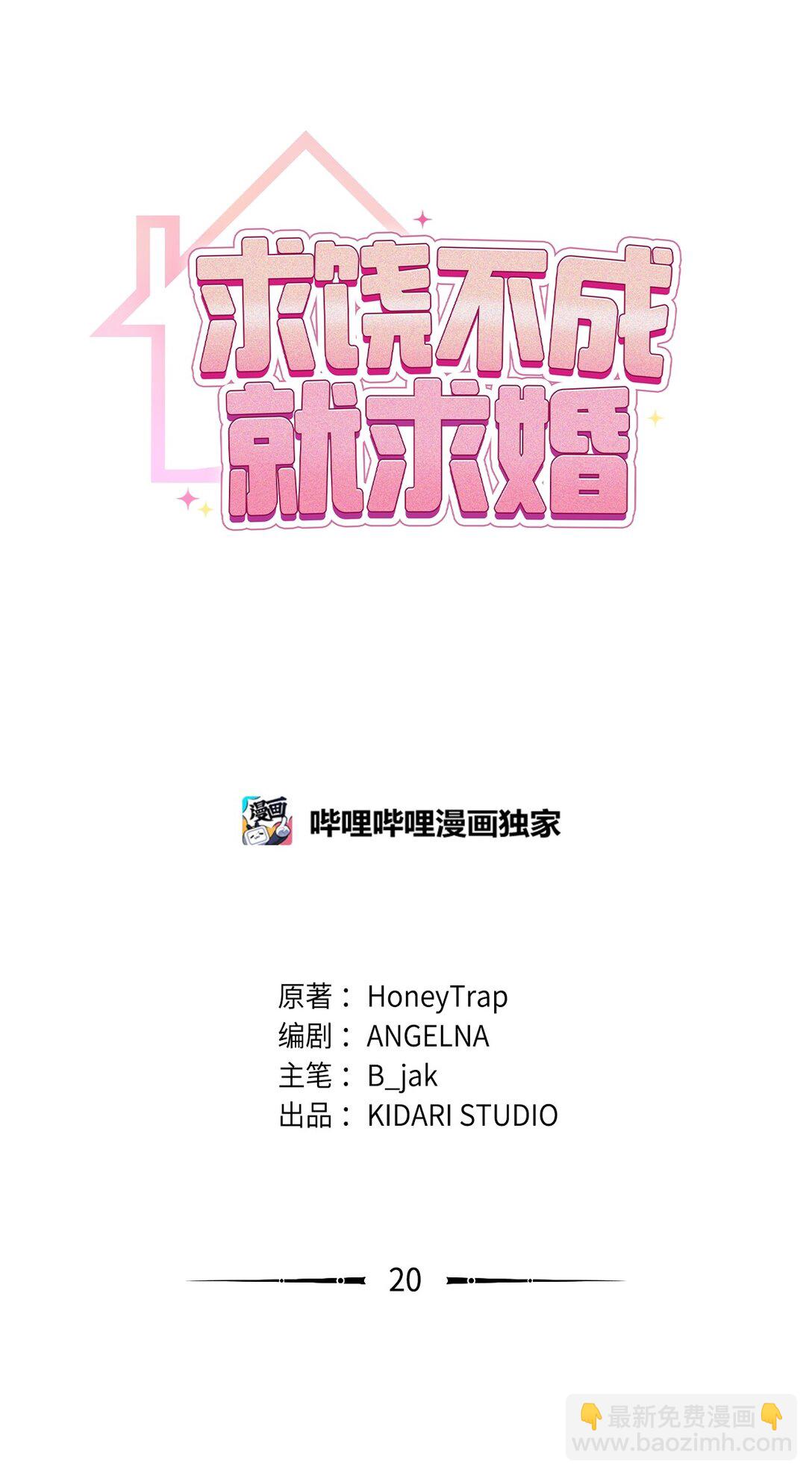 求饒不成就求婚 - 20 惱人的叢林地圖(1/3) - 6