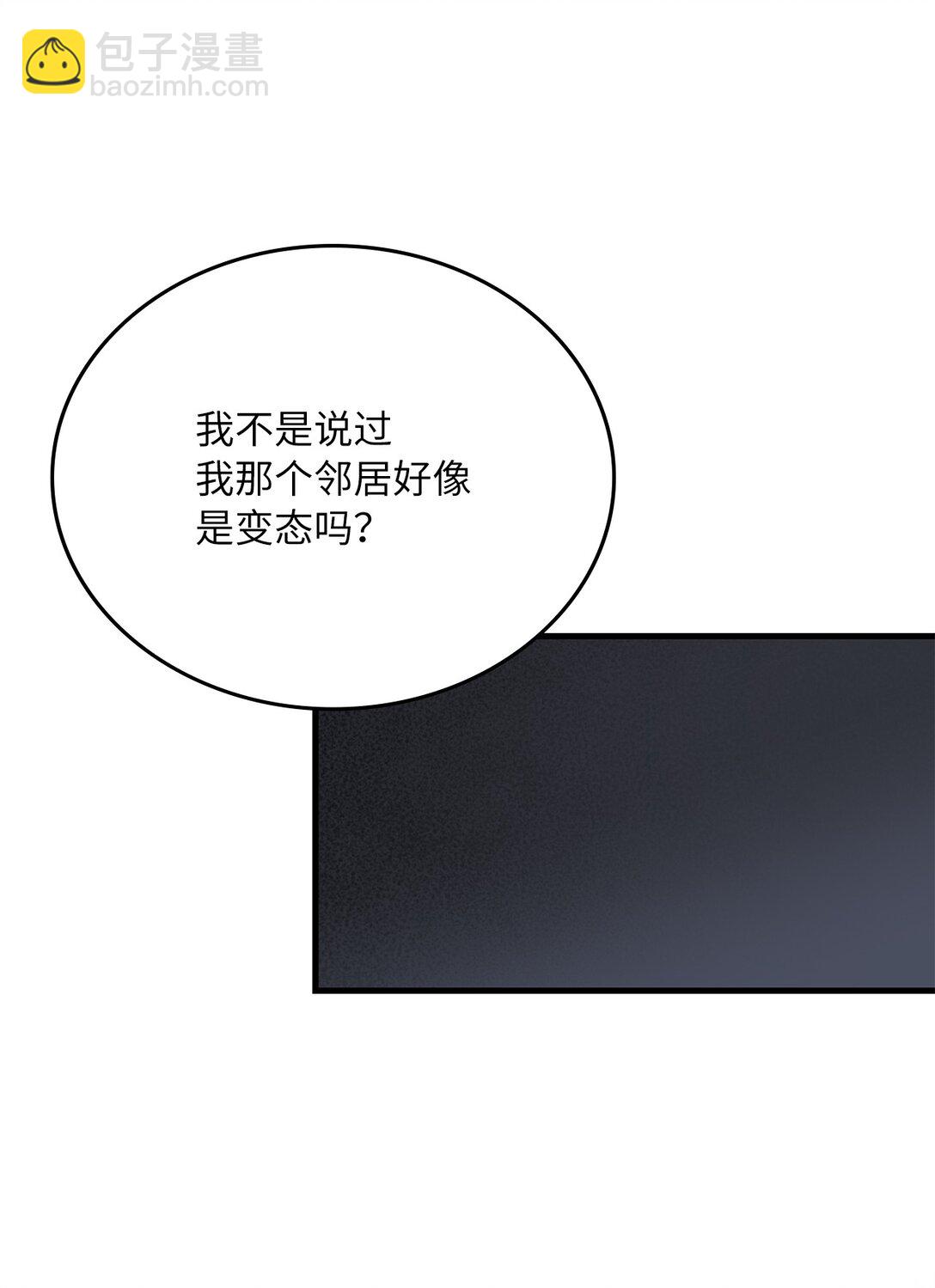 求饒不成就求婚 - 26 隔壁是變態(1/3) - 2