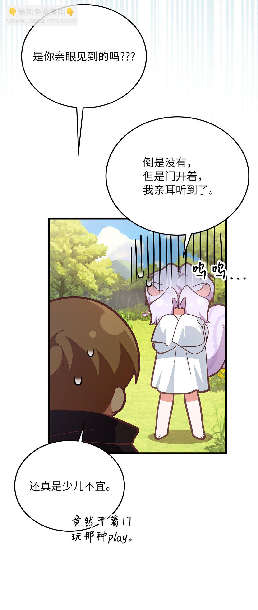 求饒不成就求婚 - 26 隔壁是變態(1/3) - 5