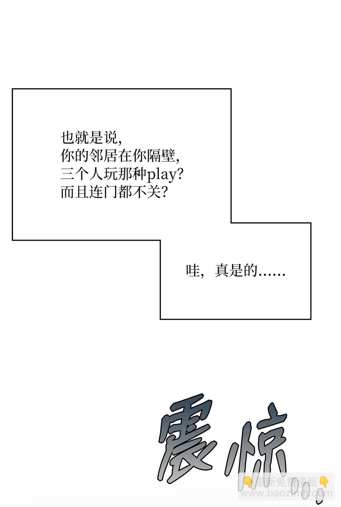 求饒不成就求婚 - 26 隔壁是變態(1/3) - 6