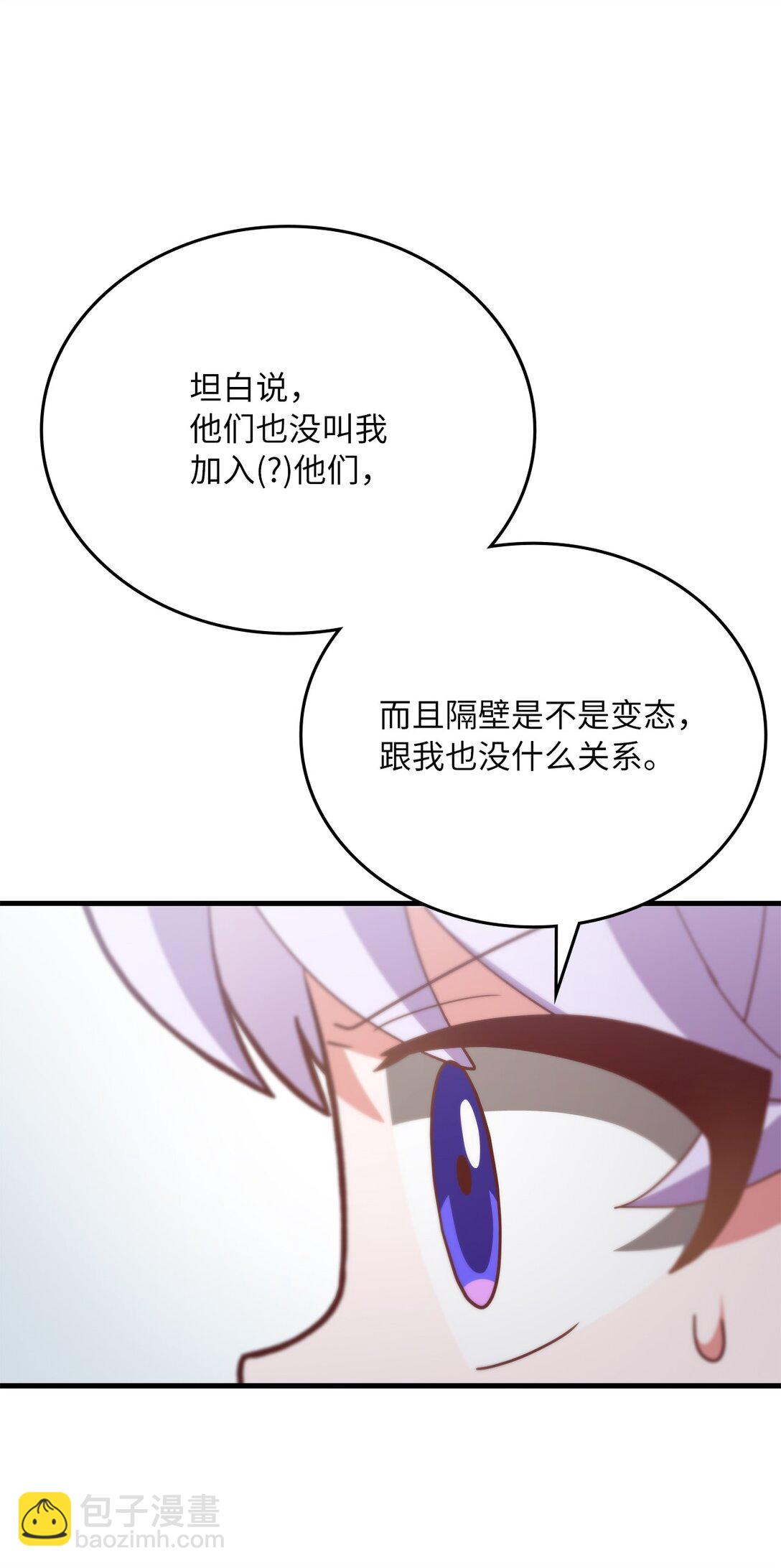 求饒不成就求婚 - 26 隔壁是變態(1/3) - 8