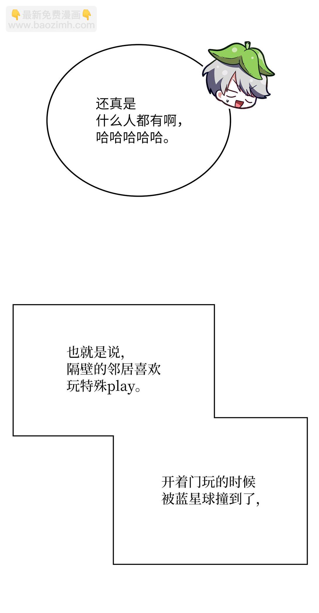 求饒不成就求婚 - 26 隔壁是變態(1/3) - 6