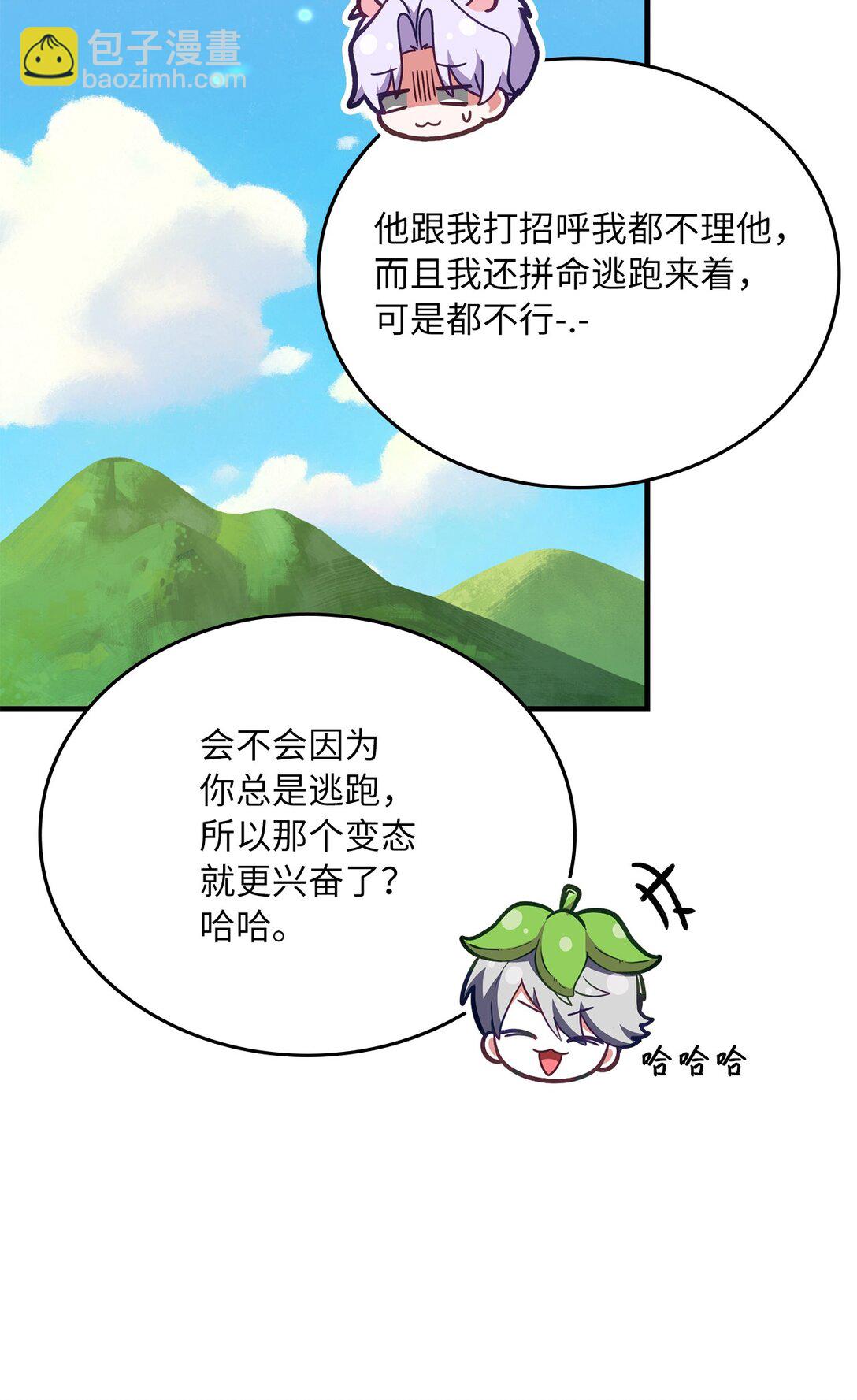 求饒不成就求婚 - 26 隔壁是變態(1/3) - 3