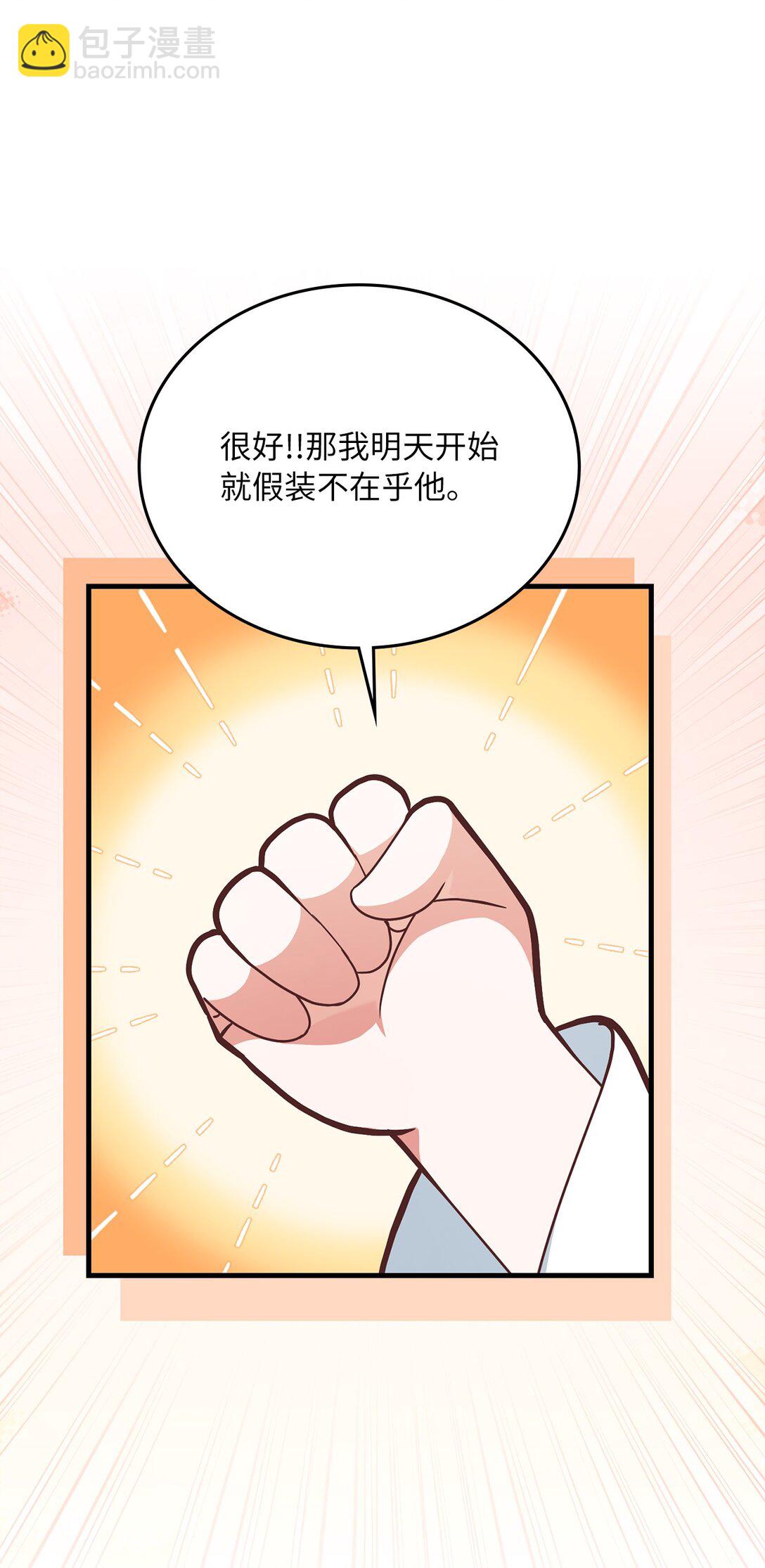 求饒不成就求婚 - 26 隔壁是變態(1/3) - 4