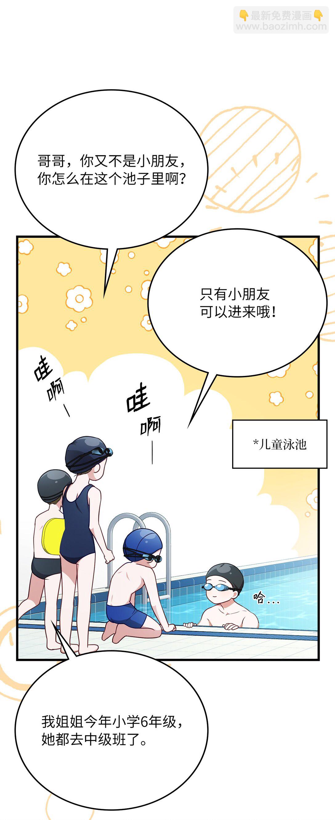 求饒不成就求婚 - 26 隔壁是變態(1/3) - 3