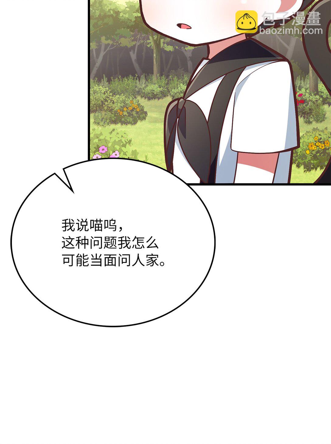 求饒不成就求婚 - 26 隔壁是變態(1/3) - 1